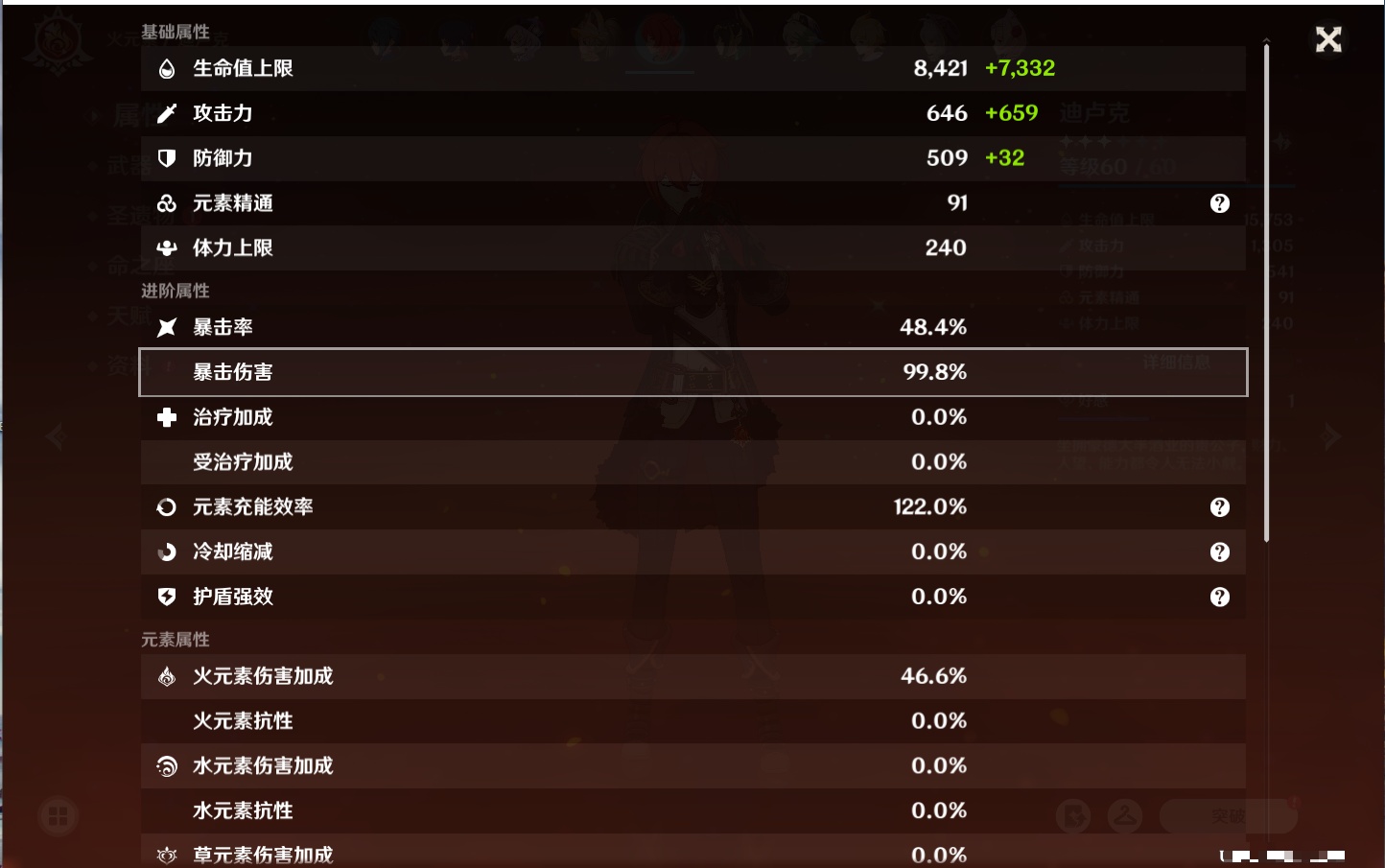 YSMK315205原神账号详情图34 YSMK315205原神账号详情图34