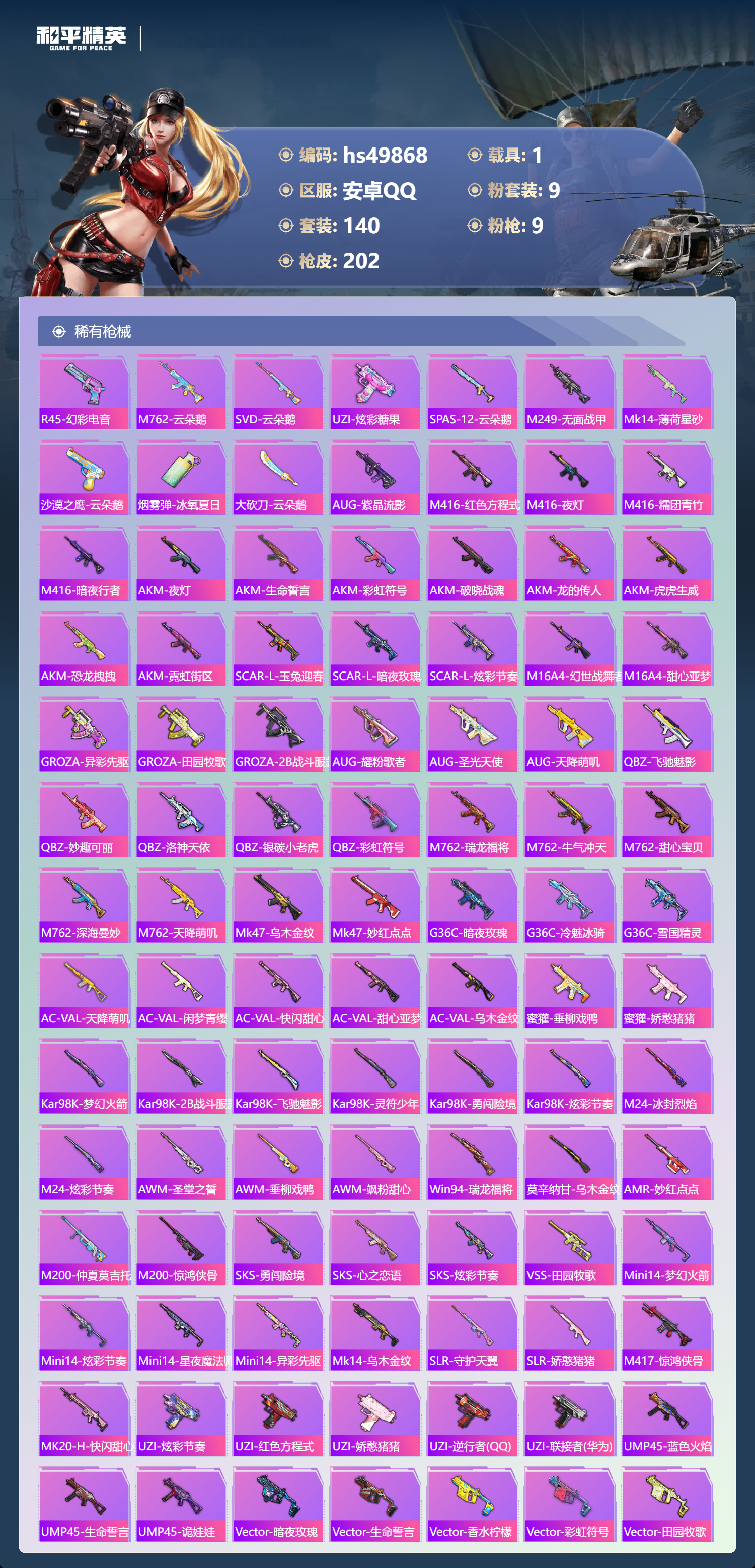 HPSJ3395251和平精英账号详情图8 HPSJ3395251和平精英账号详情图8