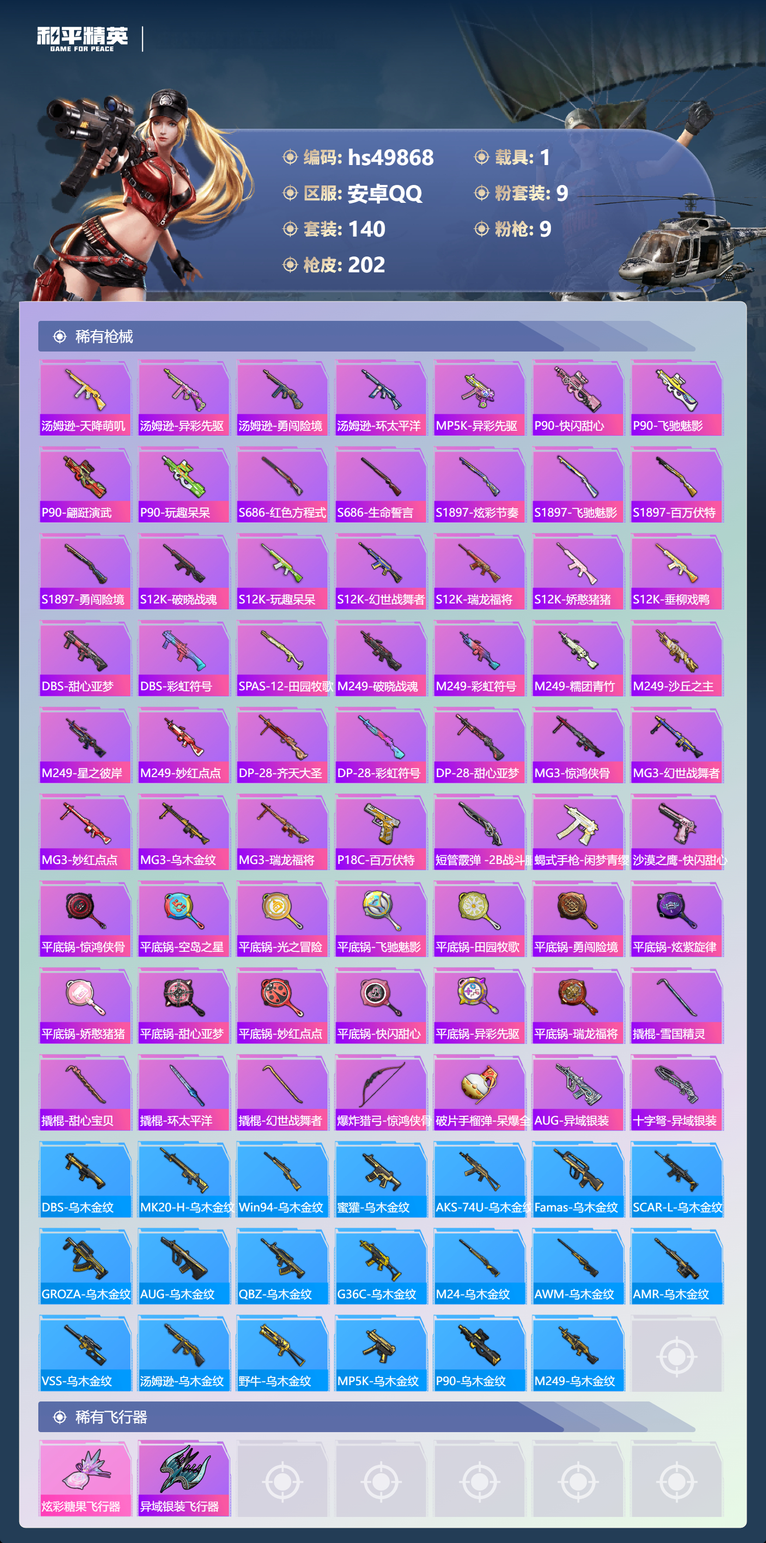 HPSJ3395251和平精英账号详情图9 HPSJ3395251和平精英账号详情图9