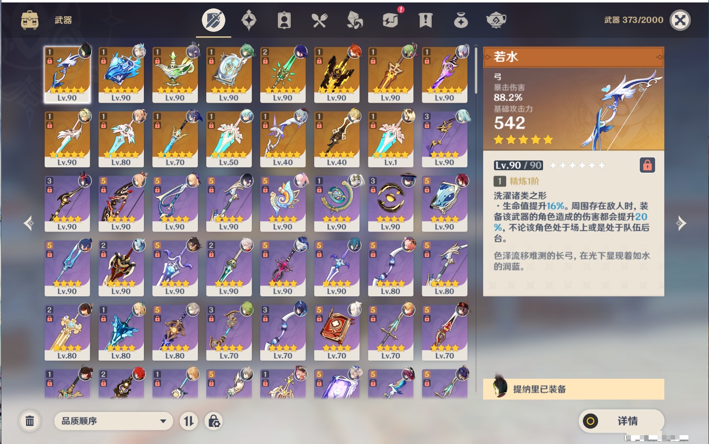 YSMK315205原神账号详情图66 YSMK315205原神账号详情图66