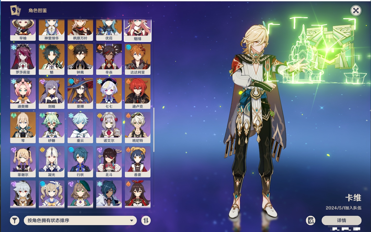 YSMK315194原神账号详情图50 YSMK315194原神账号详情图50