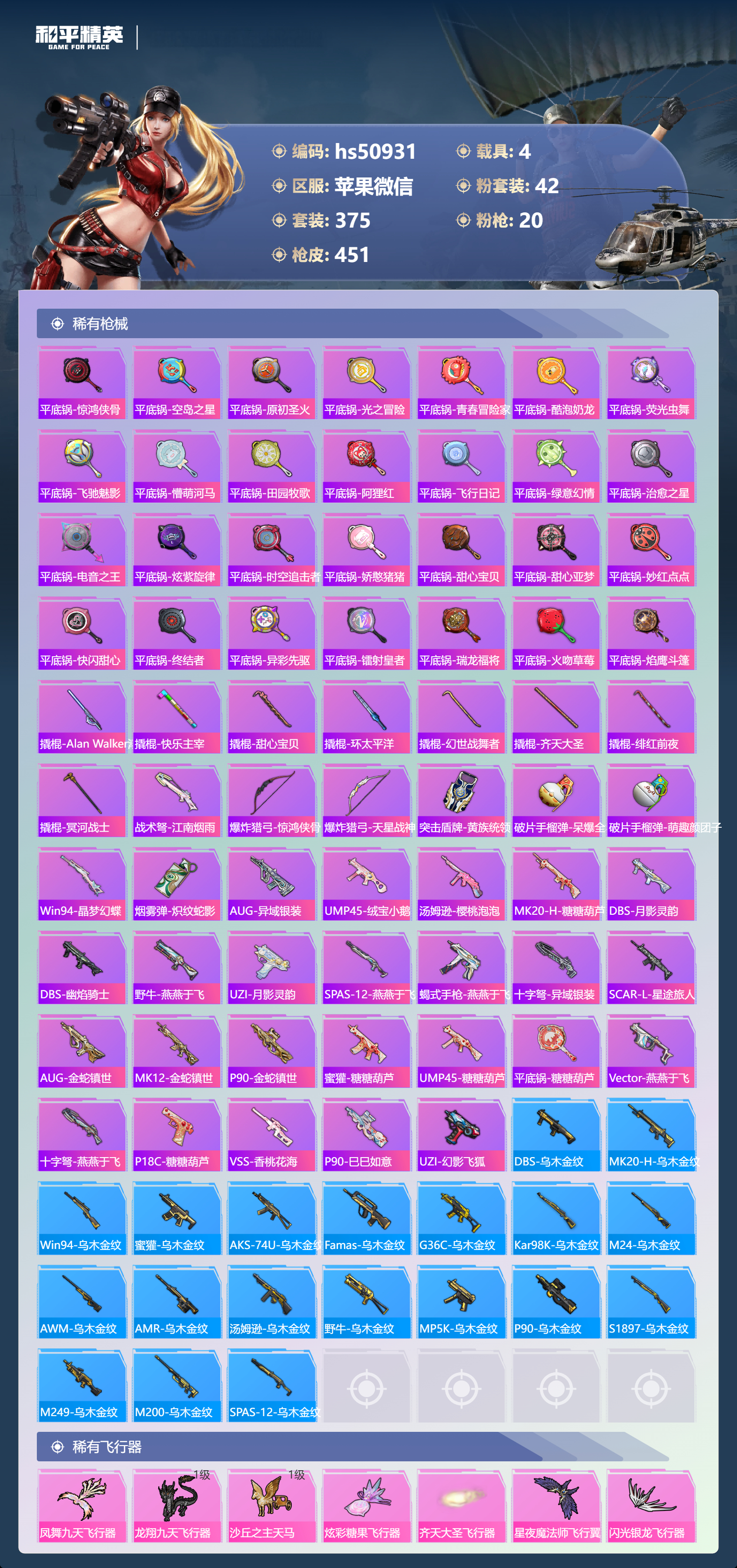 HPSJ3395178和平精英账号详情图14 HPSJ3395178和平精英账号详情图14