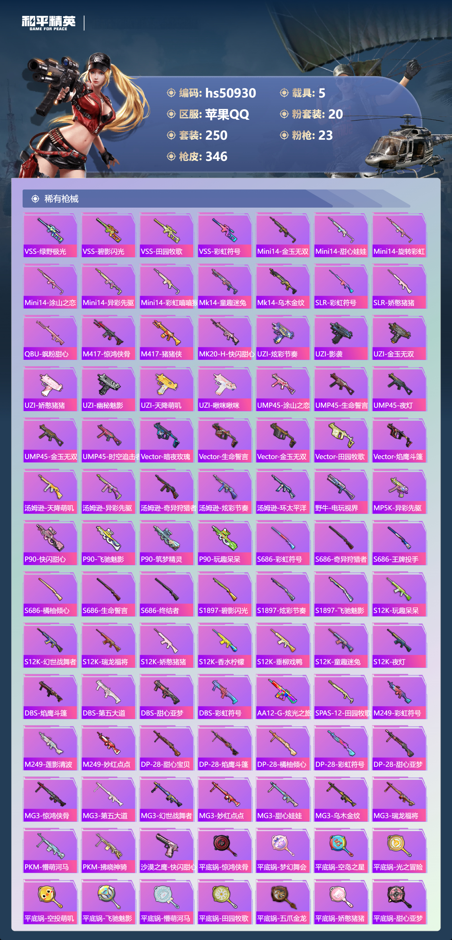 HPSJ3398288和平精英账号详情图10 HPSJ3398288和平精英账号详情图10