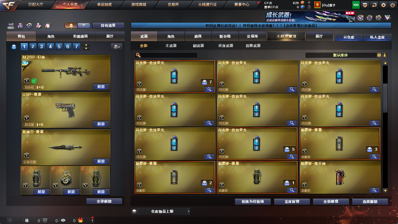 CFCMW425154穿越火线账号详情图17