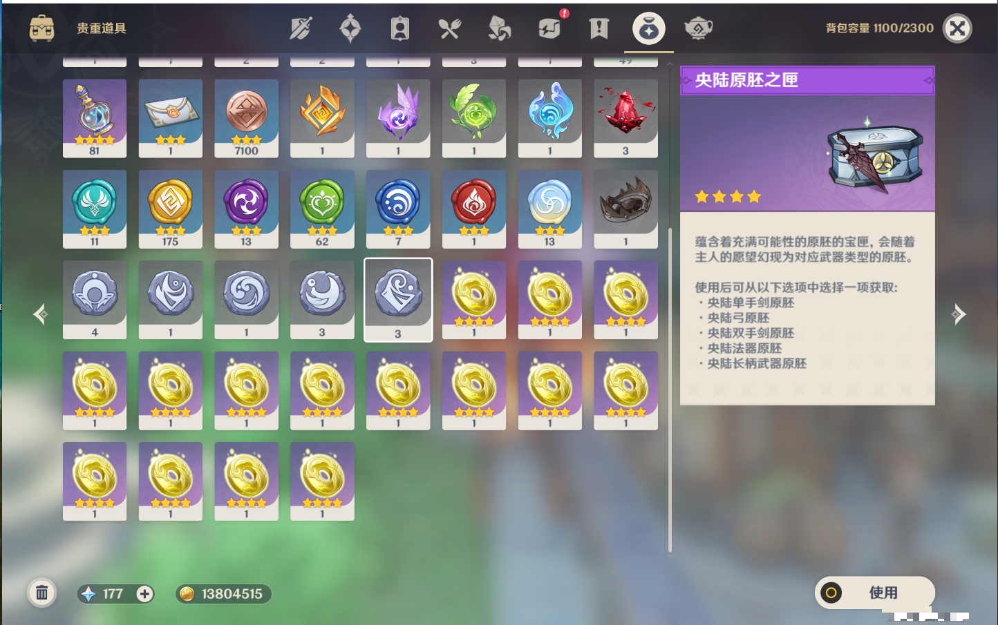 YSMK315194原神账号详情图29 YSMK315194原神账号详情图29