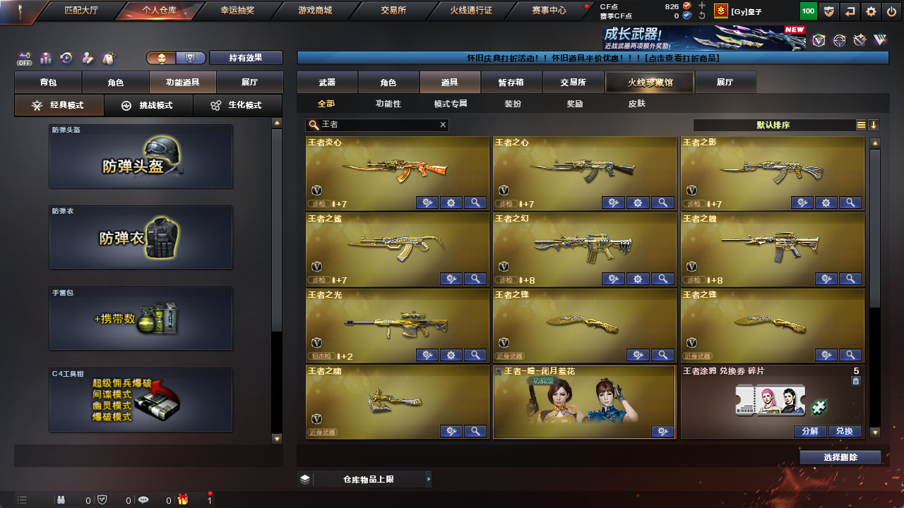 CFCMW425154穿越火线账号详情图30