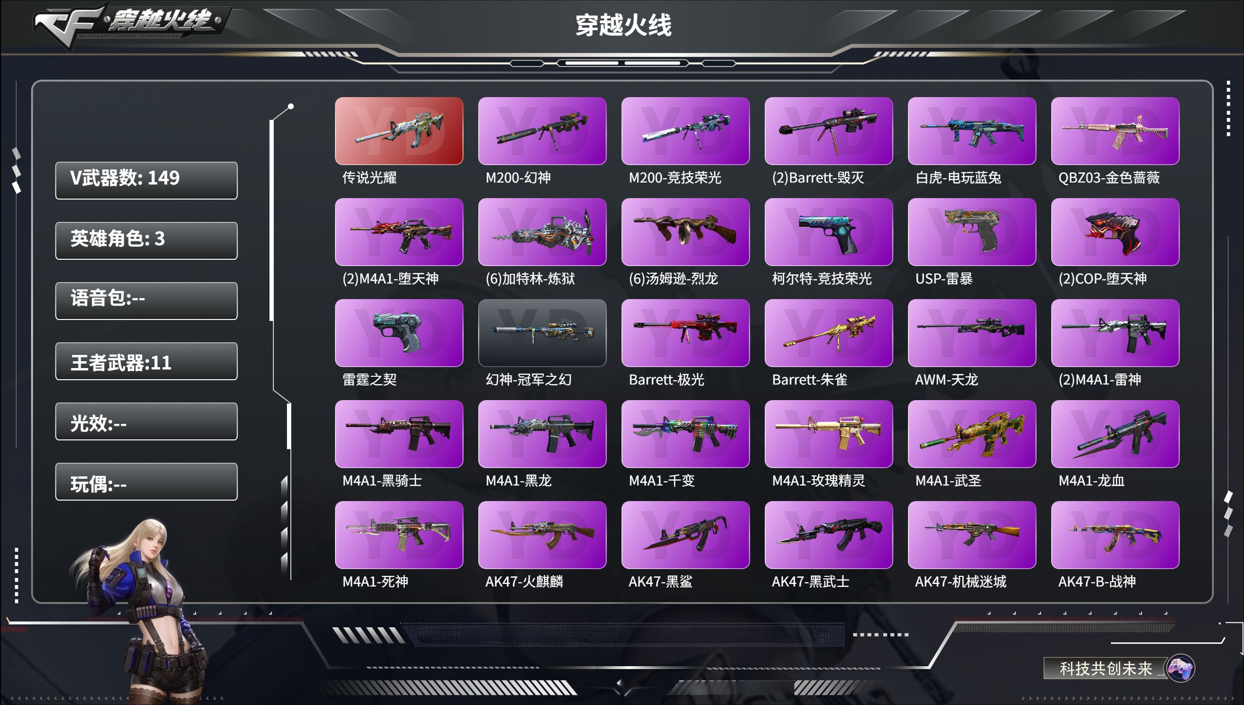 穿越火线账号北部战区【FC-toCOCe】山东一区，等级100，传说武器1，王者武器11，炫金武器2，V武器149，
【