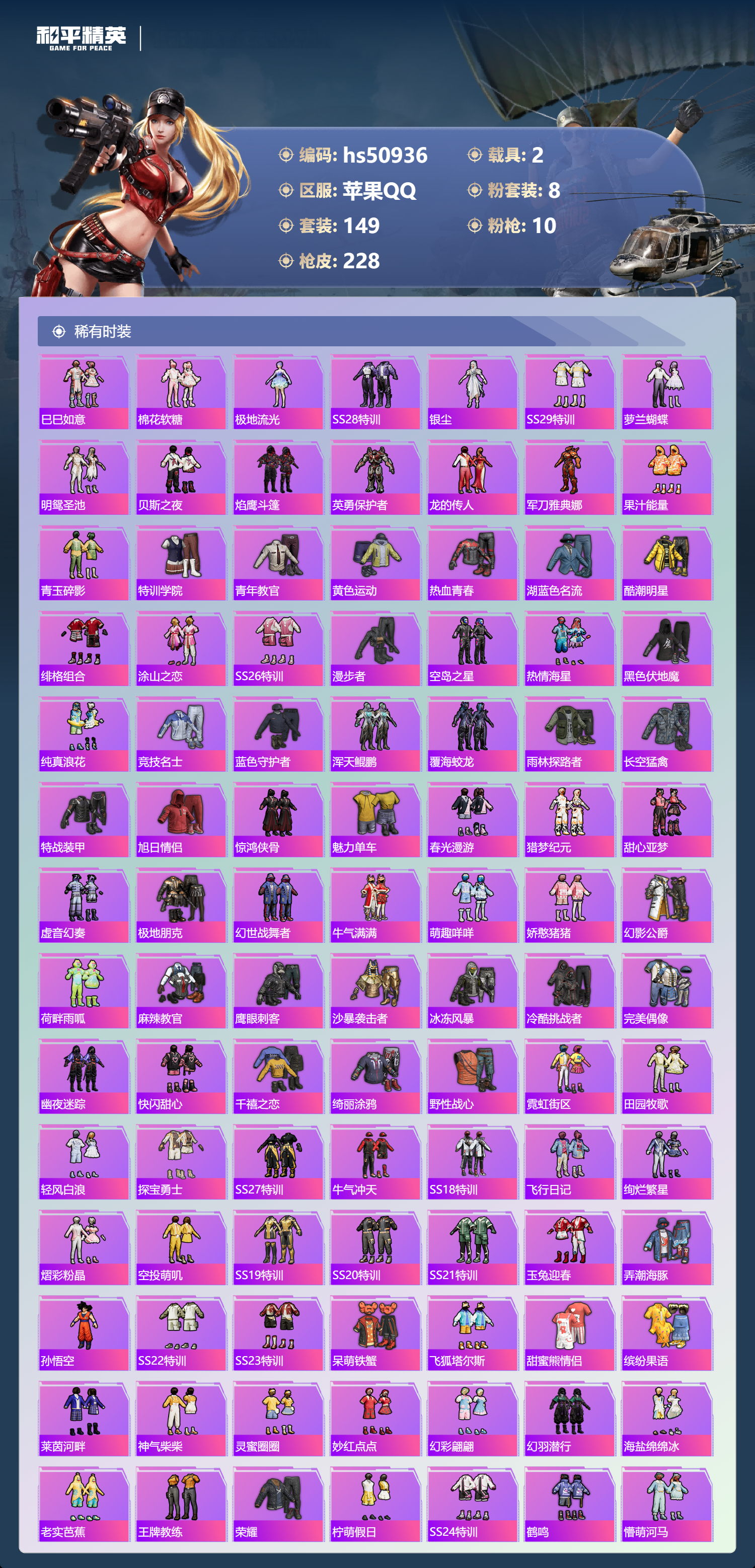 HPSJ3398333和平精英账号详情图6 HPSJ3398333和平精英账号详情图6
