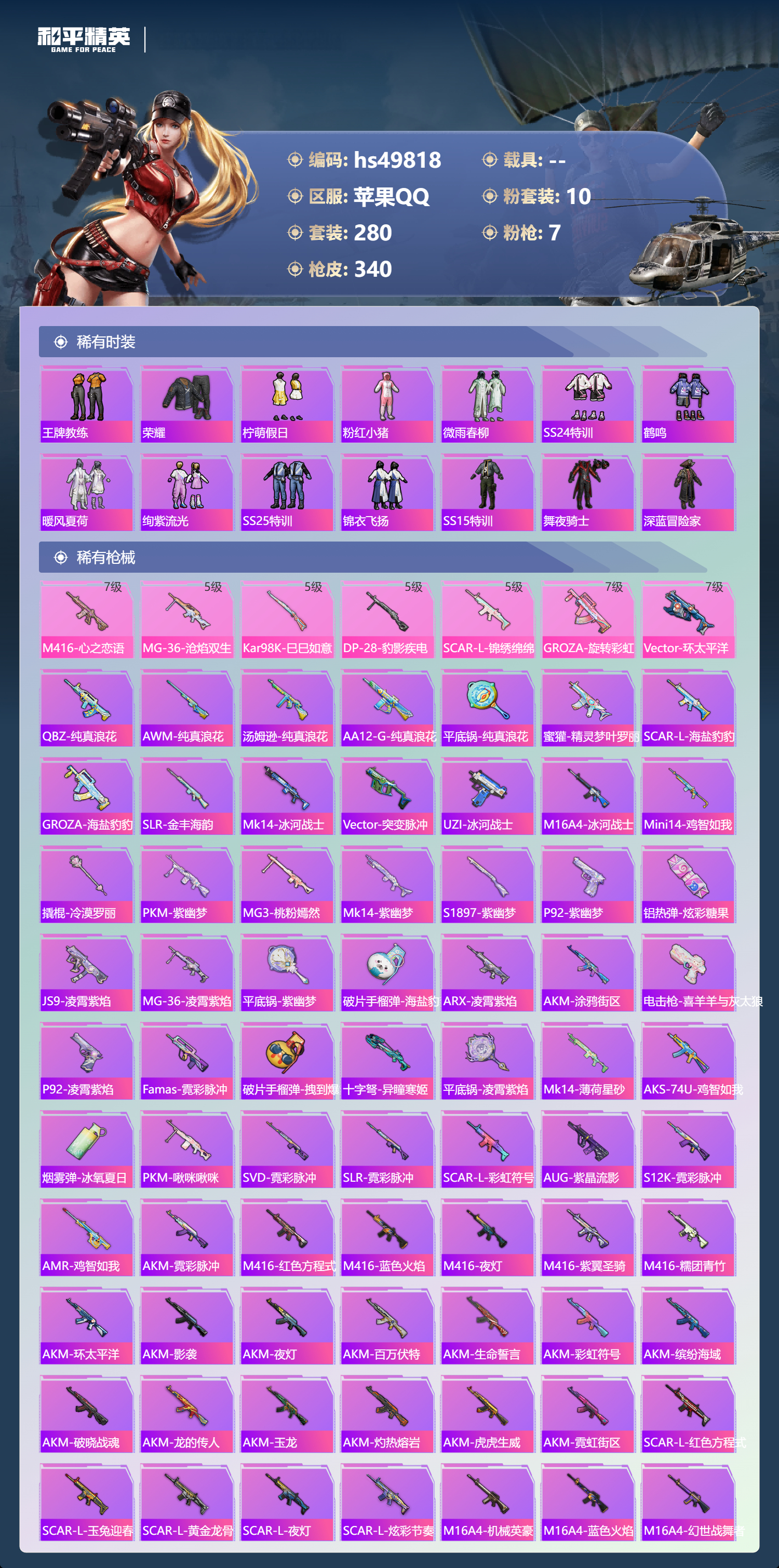 HPSJ3395273和平精英账号详情图9 HPSJ3395273和平精英账号详情图9