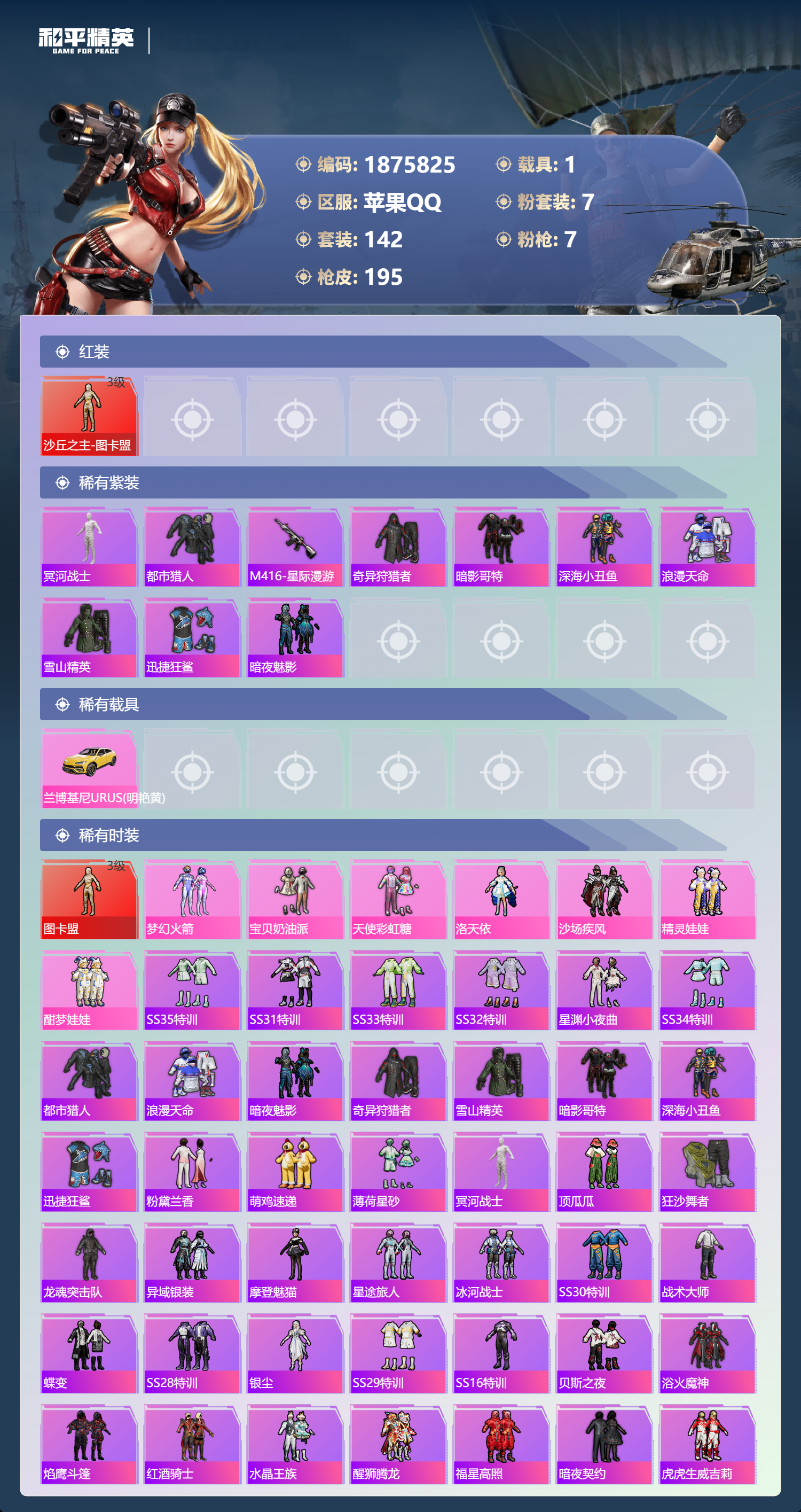 HPSJ3395291和平精英账号详情图6 HPSJ3395291和平精英账号详情图6