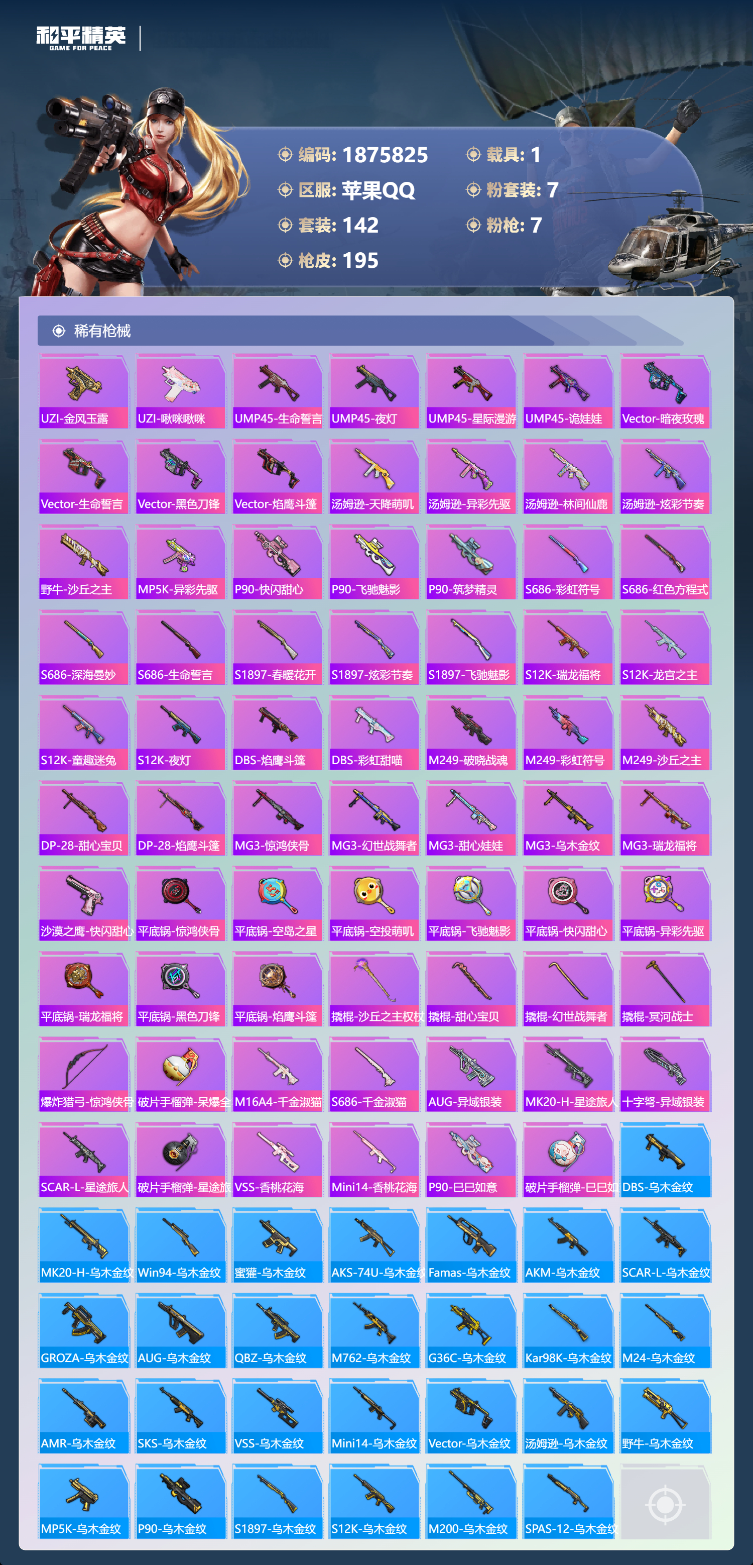 HPSJ3395291和平精英账号详情图9 HPSJ3395291和平精英账号详情图9