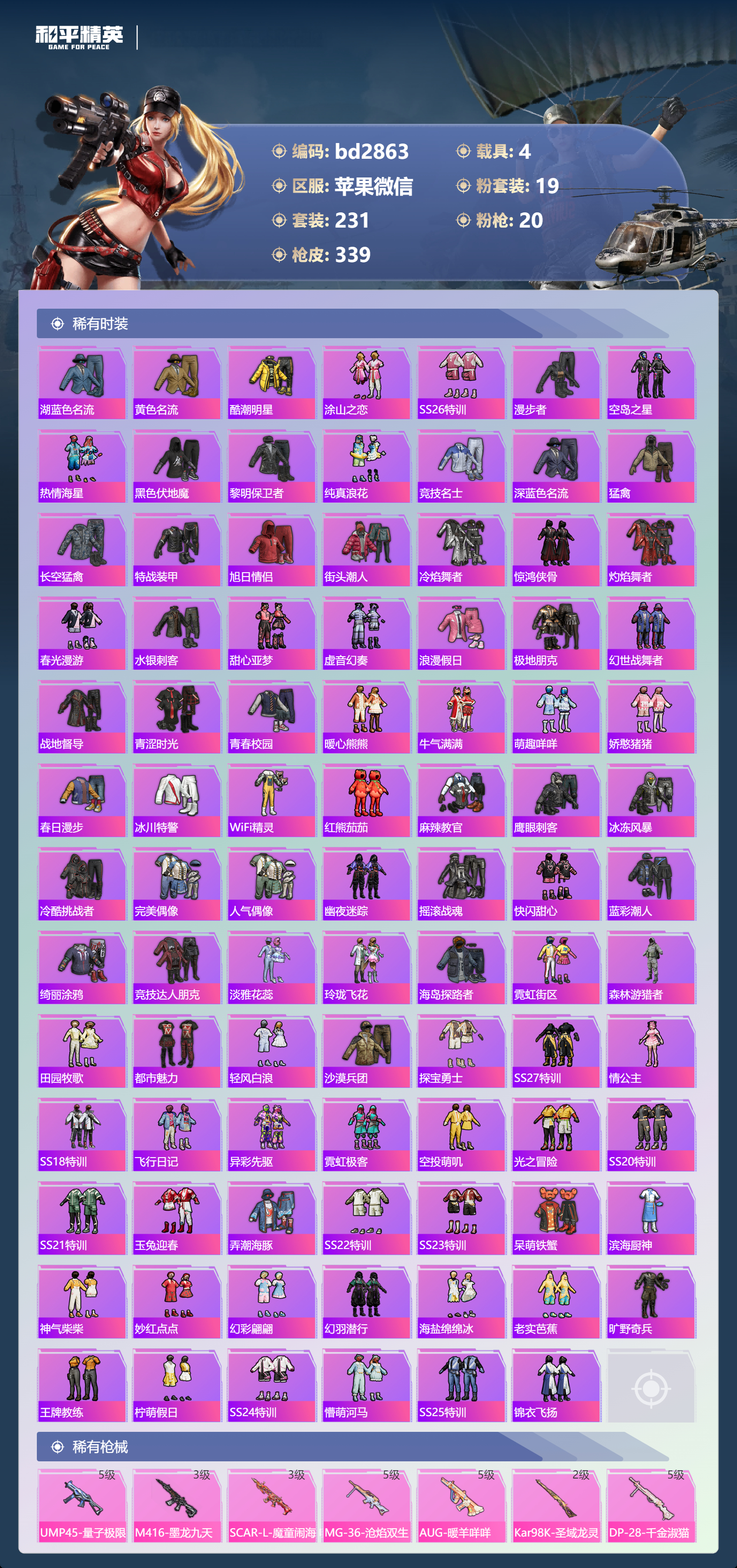 HPCMW418618和平精英账号详情图4