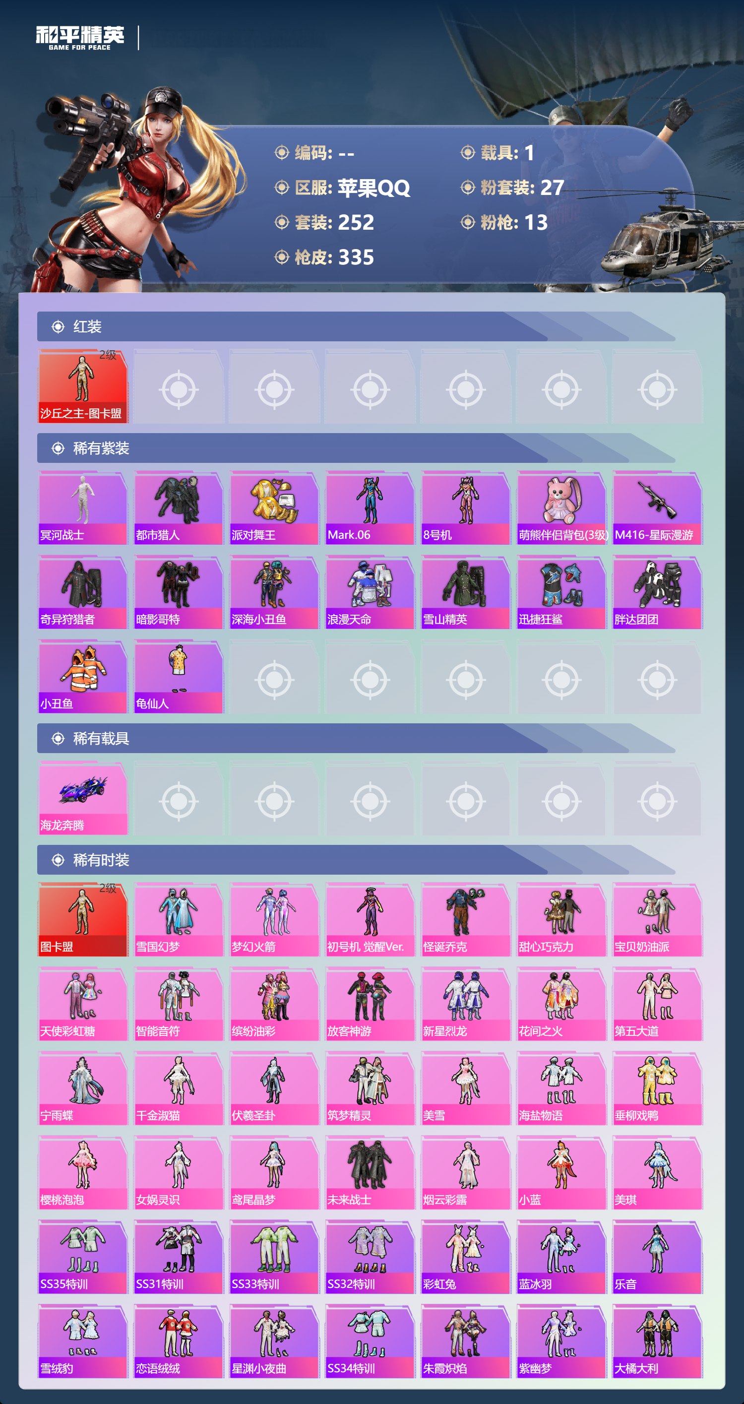 HPCMW3425083和平精英账号详情图3 HPCMW3425083和平精英账号详情图3