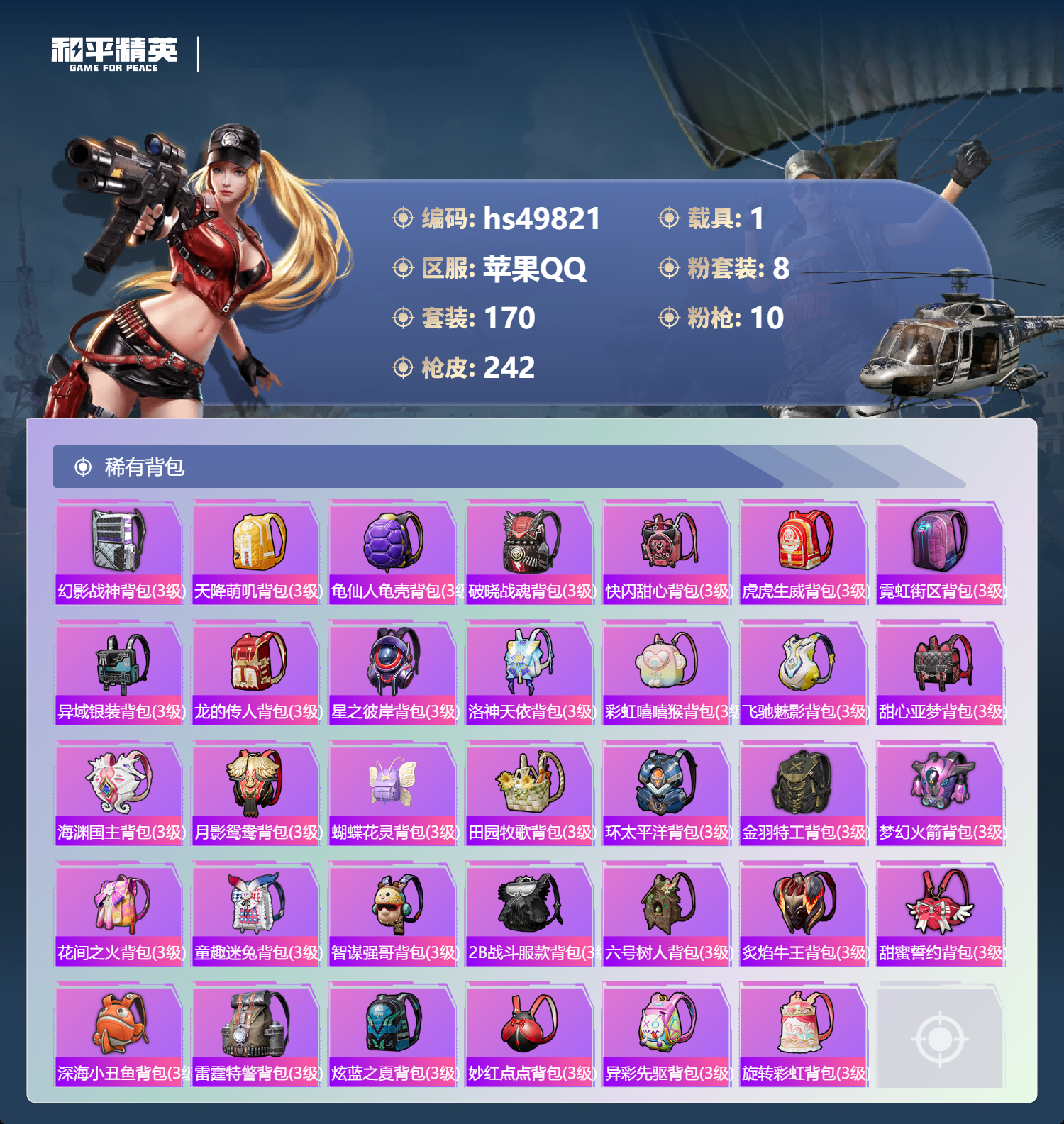 HPSJ3395258和平精英账号详情图10 HPSJ3395258和平精英账号详情图10