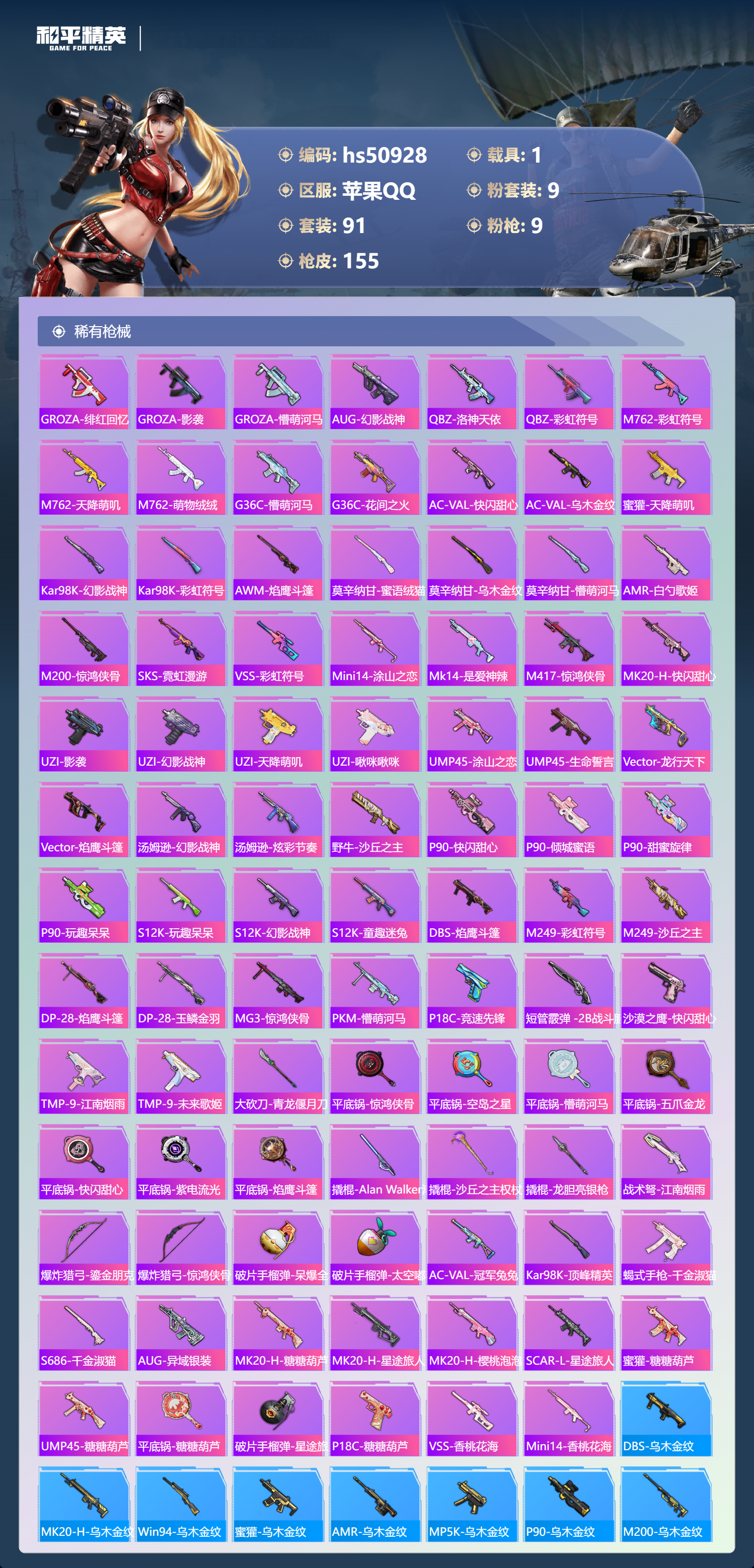 HPSJ3398341和平精英账号详情图7 HPSJ3398341和平精英账号详情图7