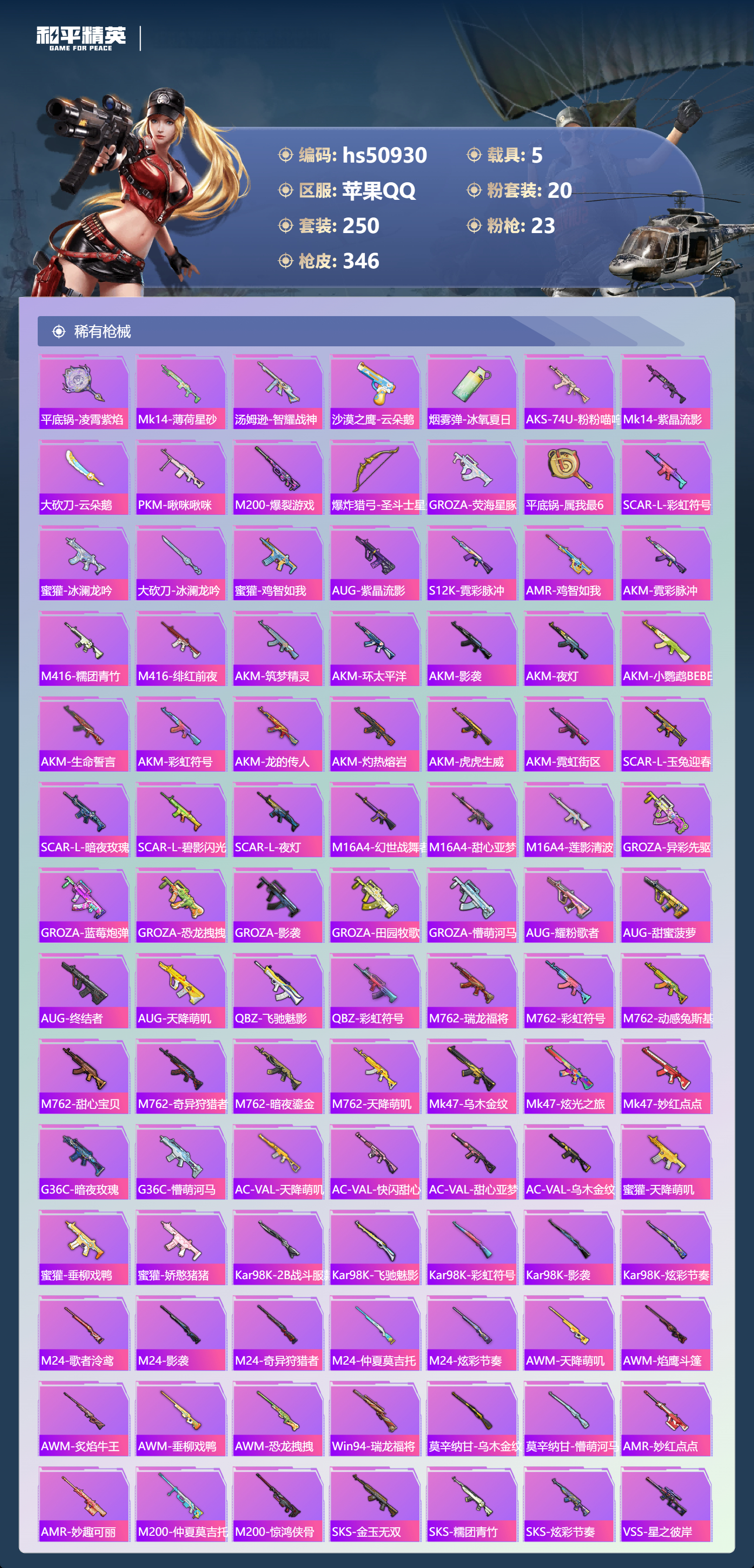 HPSJ3398288和平精英账号详情图9 HPSJ3398288和平精英账号详情图9