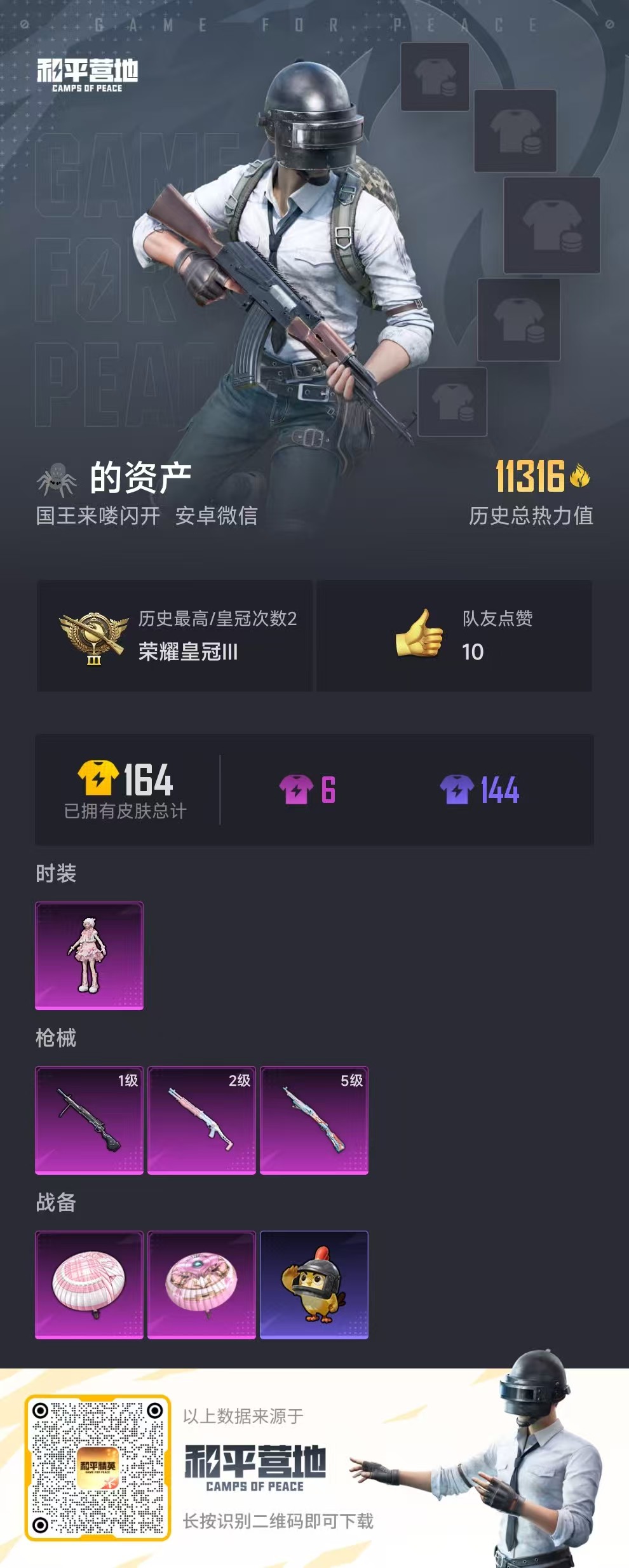 HPSJ3395179和平精英账号详情图4 HPSJ3395179和平精英账号详情图4