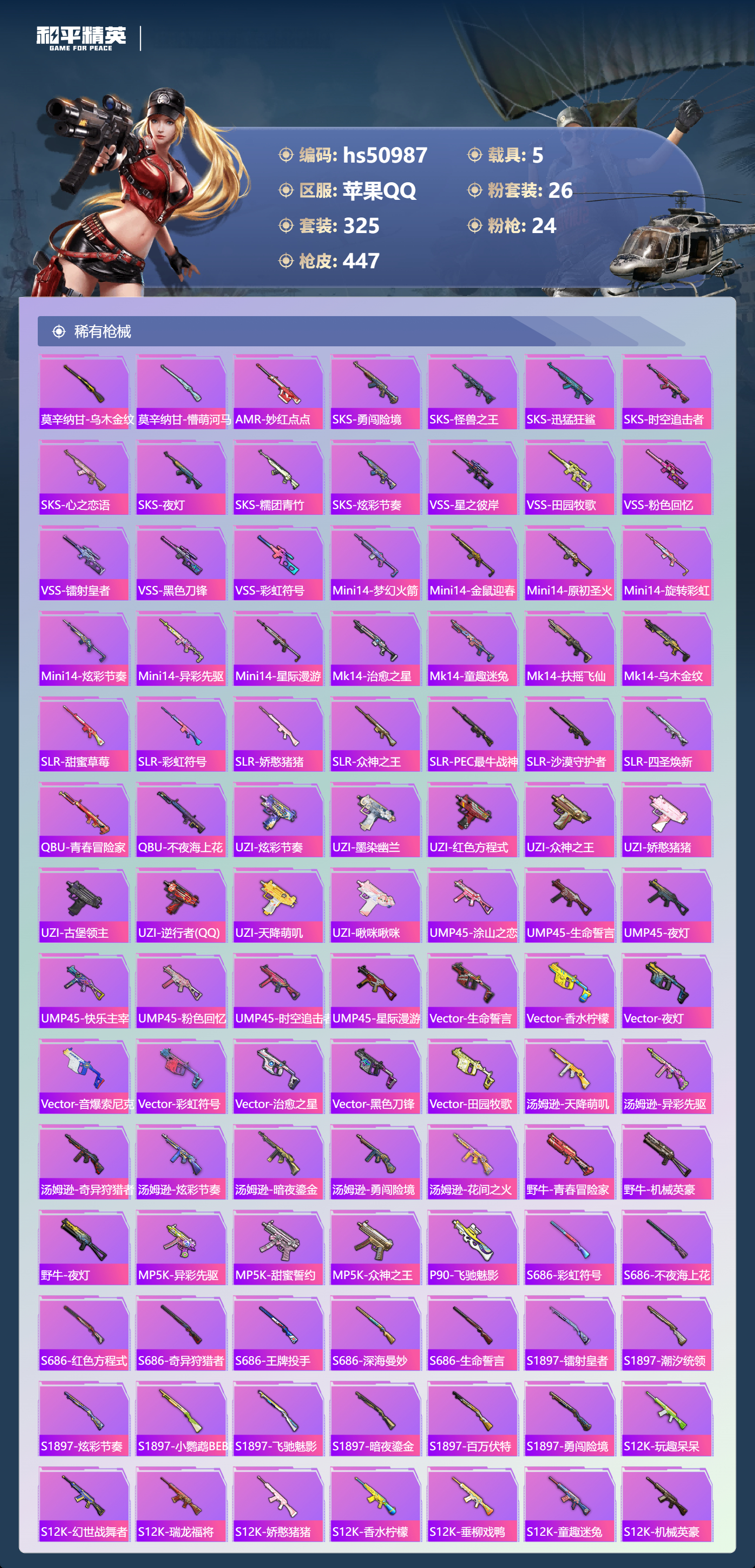 HPSJ3398328和平精英账号详情图11 HPSJ3398328和平精英账号详情图11