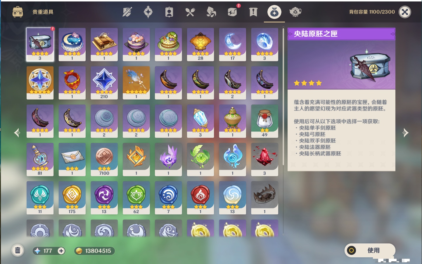 YSMK315194原神账号详情图53 YSMK315194原神账号详情图53