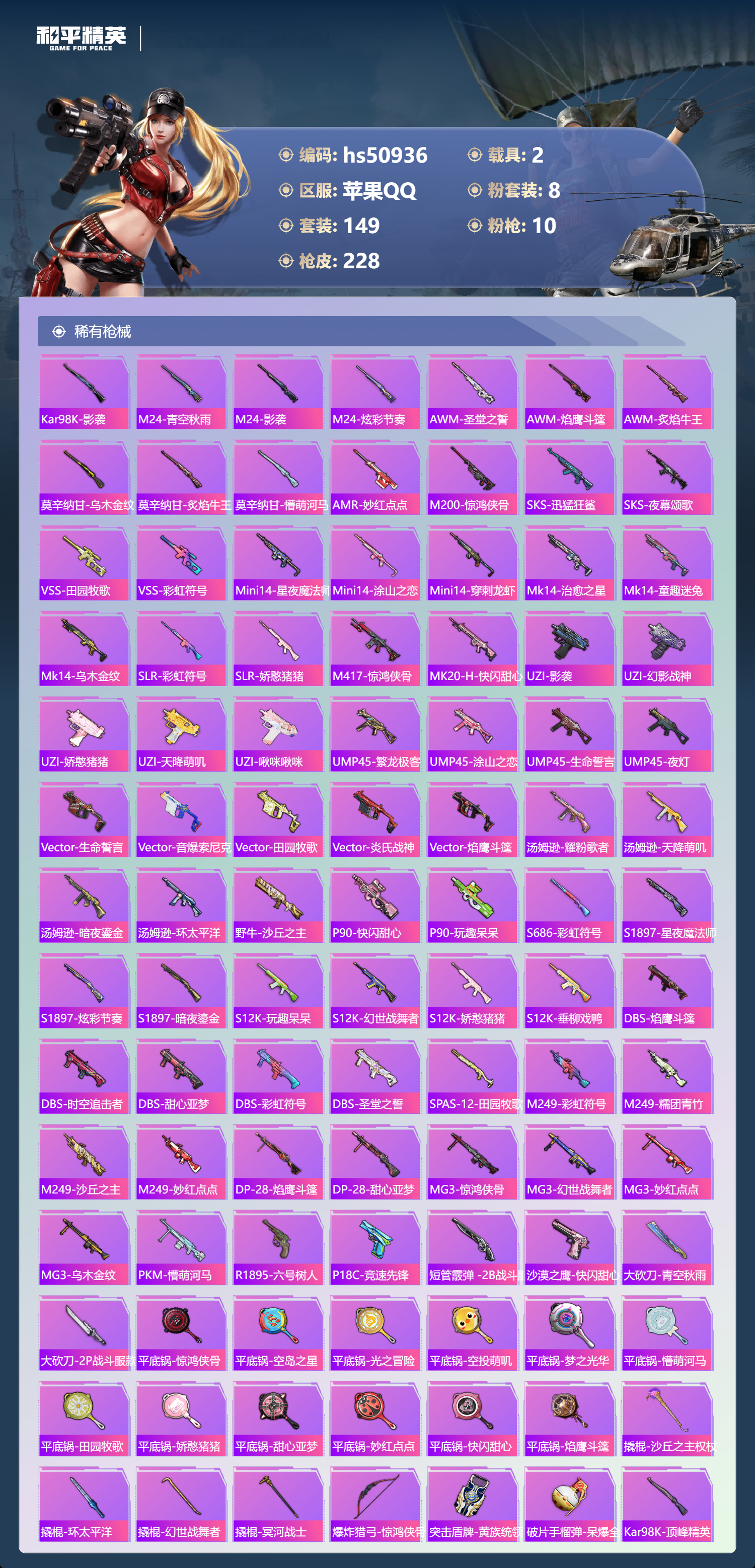 HPSJ3398333和平精英账号详情图8 HPSJ3398333和平精英账号详情图8