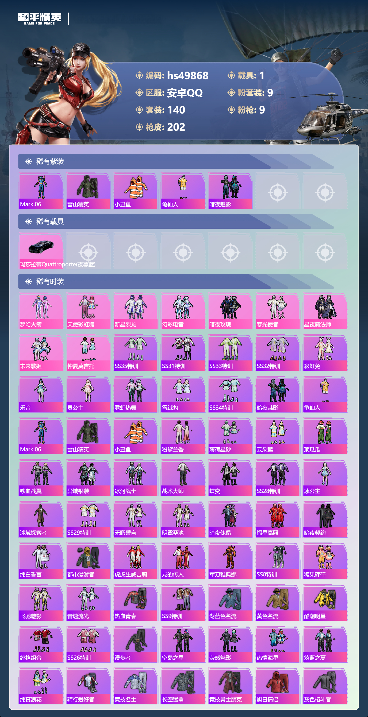 HPSJ3395251和平精英账号详情图6 HPSJ3395251和平精英账号详情图6