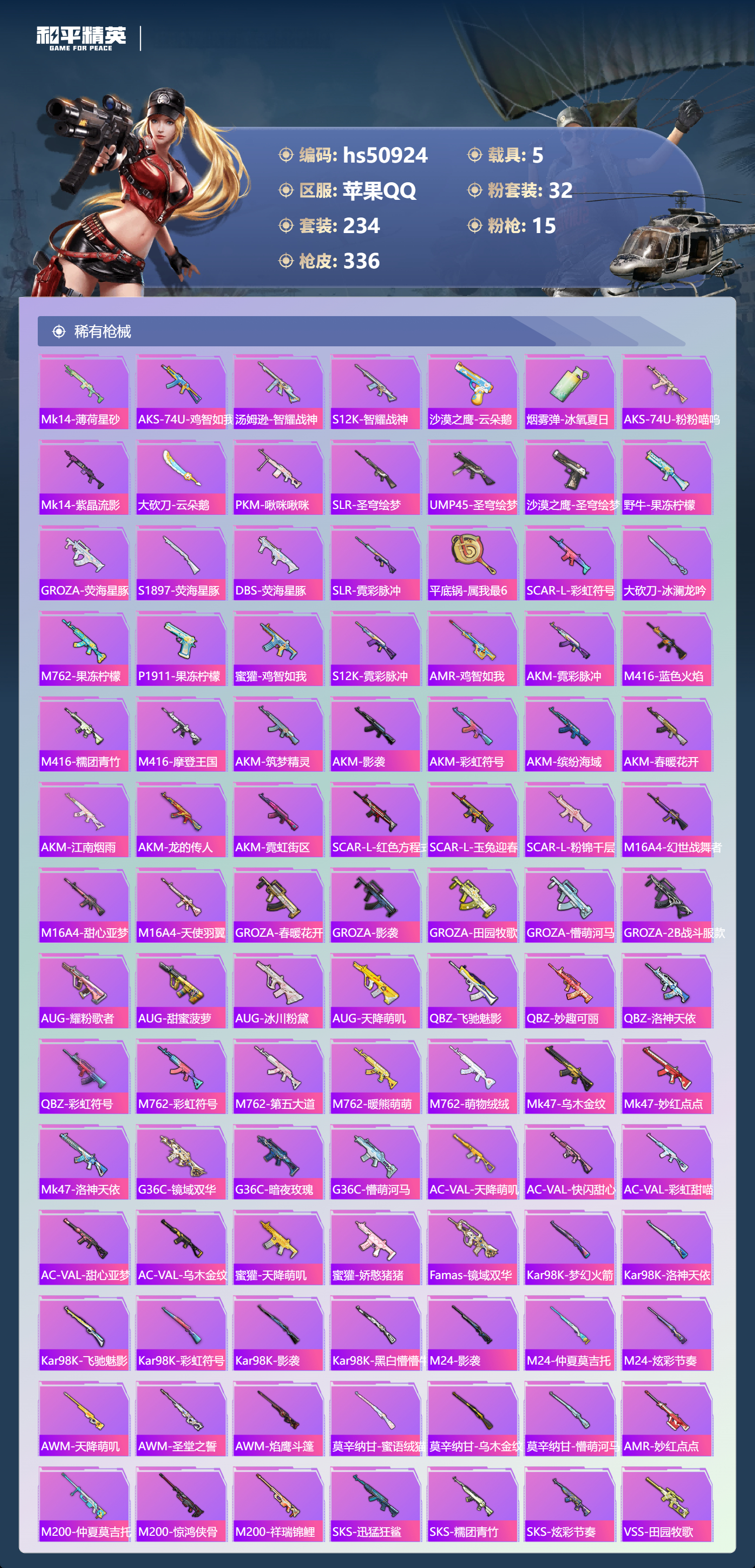 HPSJ3398338和平精英账号详情图9 HPSJ3398338和平精英账号详情图9