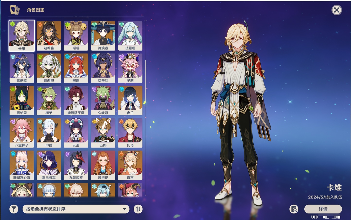 YSMK315194原神账号详情图27 YSMK315194原神账号详情图27