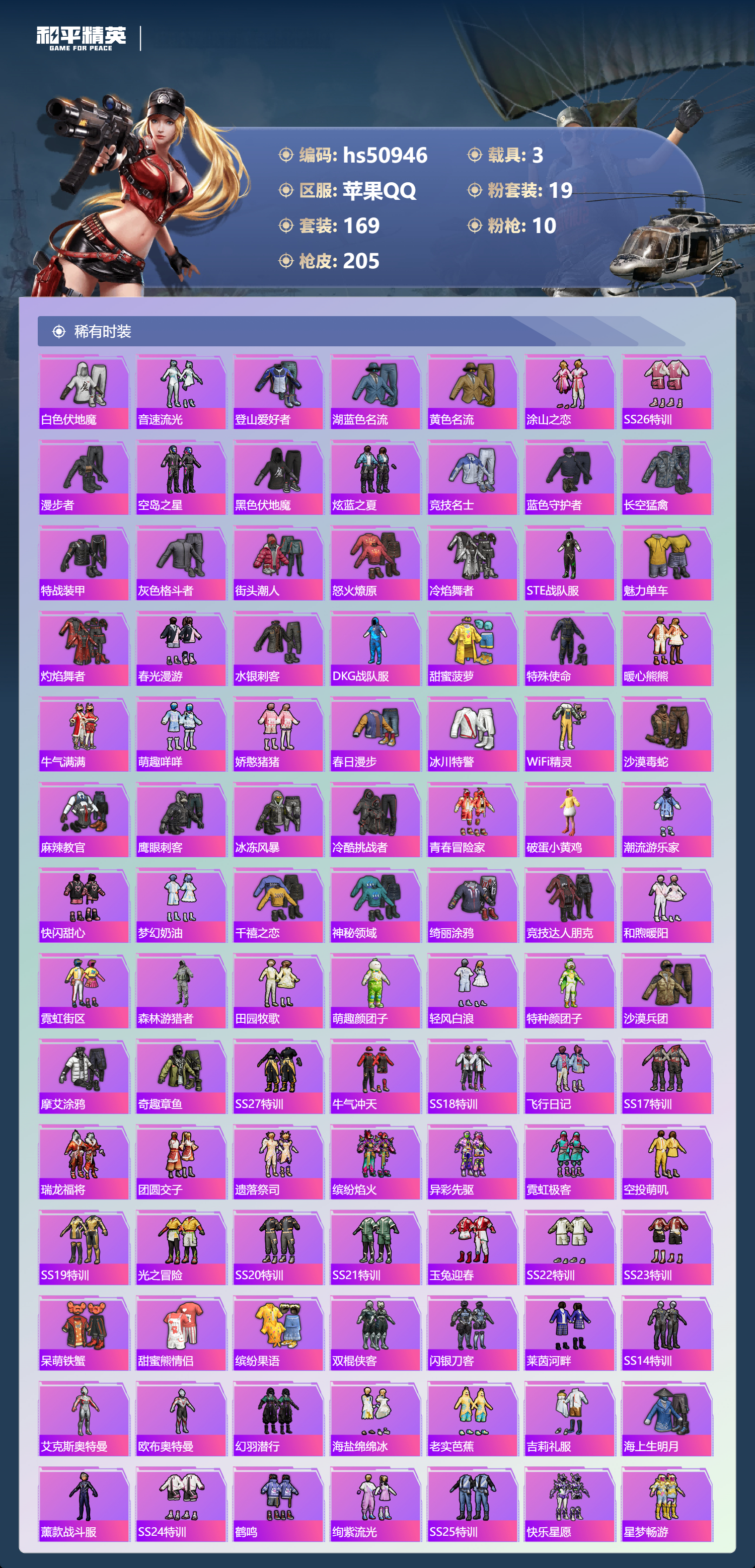 HPSJ3398335和平精英账号详情图6 HPSJ3398335和平精英账号详情图6