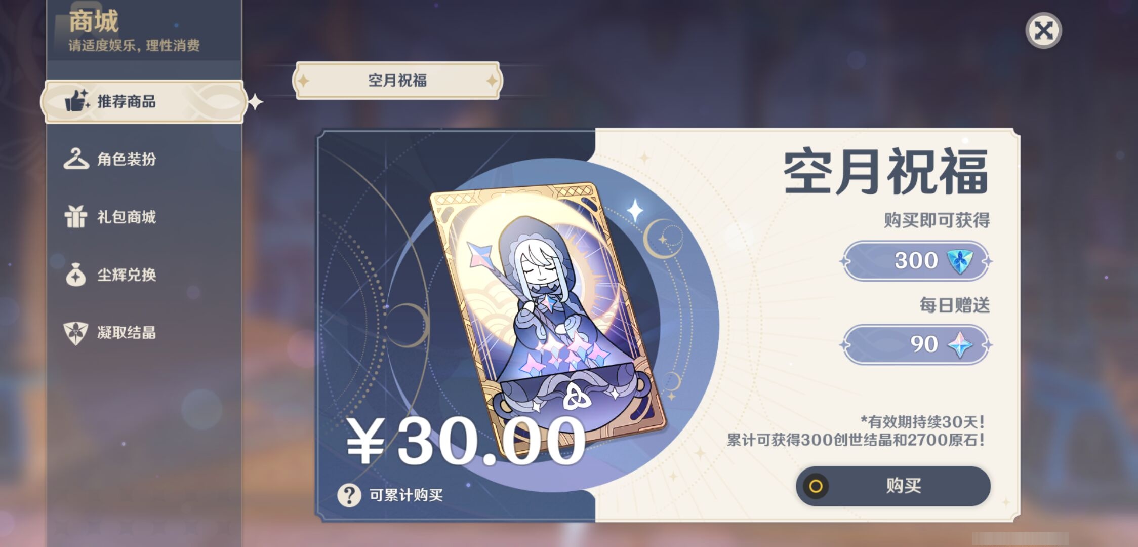 YSMK315201原神账号详情图28 YSMK315201原神账号详情图28