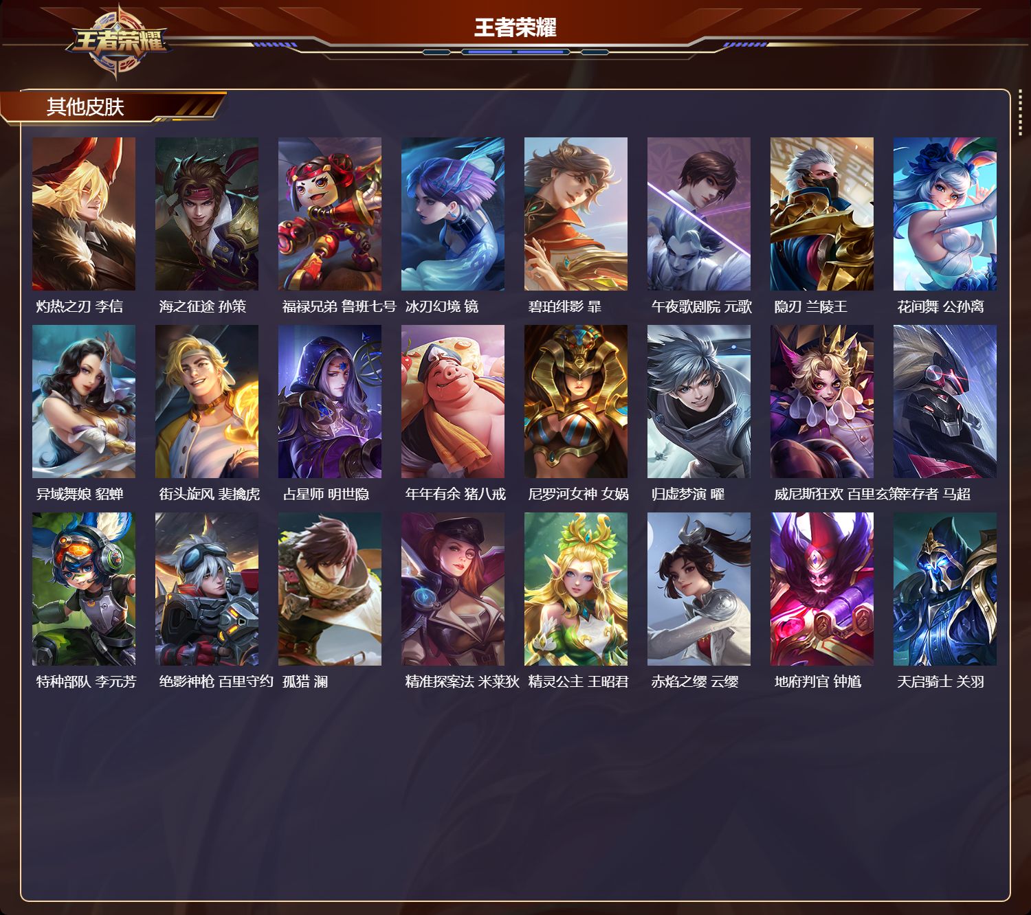 WZMK3382981王者荣耀账号详情图3