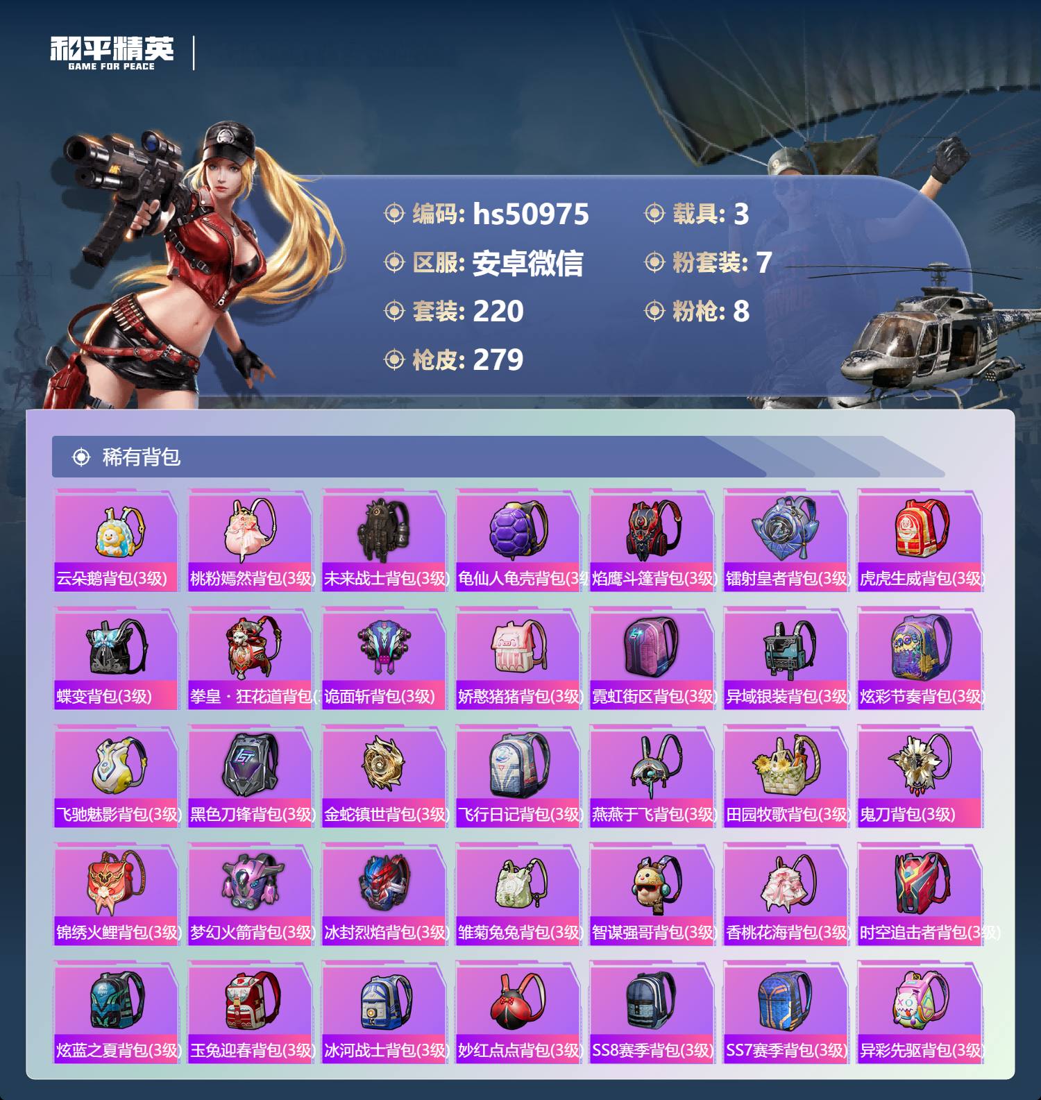 HPSJ3395261和平精英账号详情图12 HPSJ3395261和平精英账号详情图12