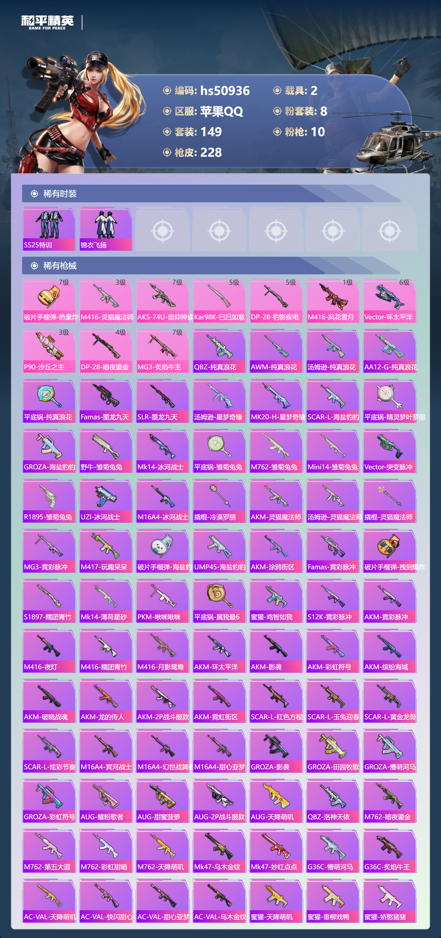 HPSJ3398333和平精英账号详情图7 HPSJ3398333和平精英账号详情图7