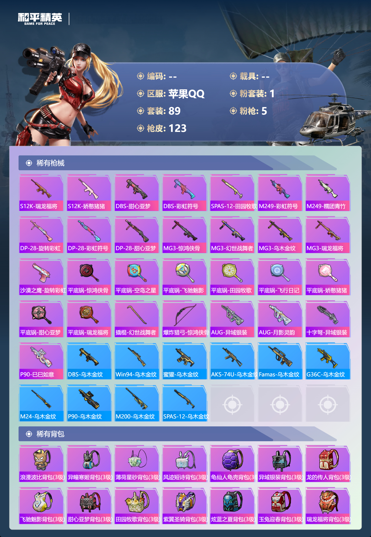 HPCMW3425084和平精英账号详情图4 HPCMW3425084和平精英账号详情图4