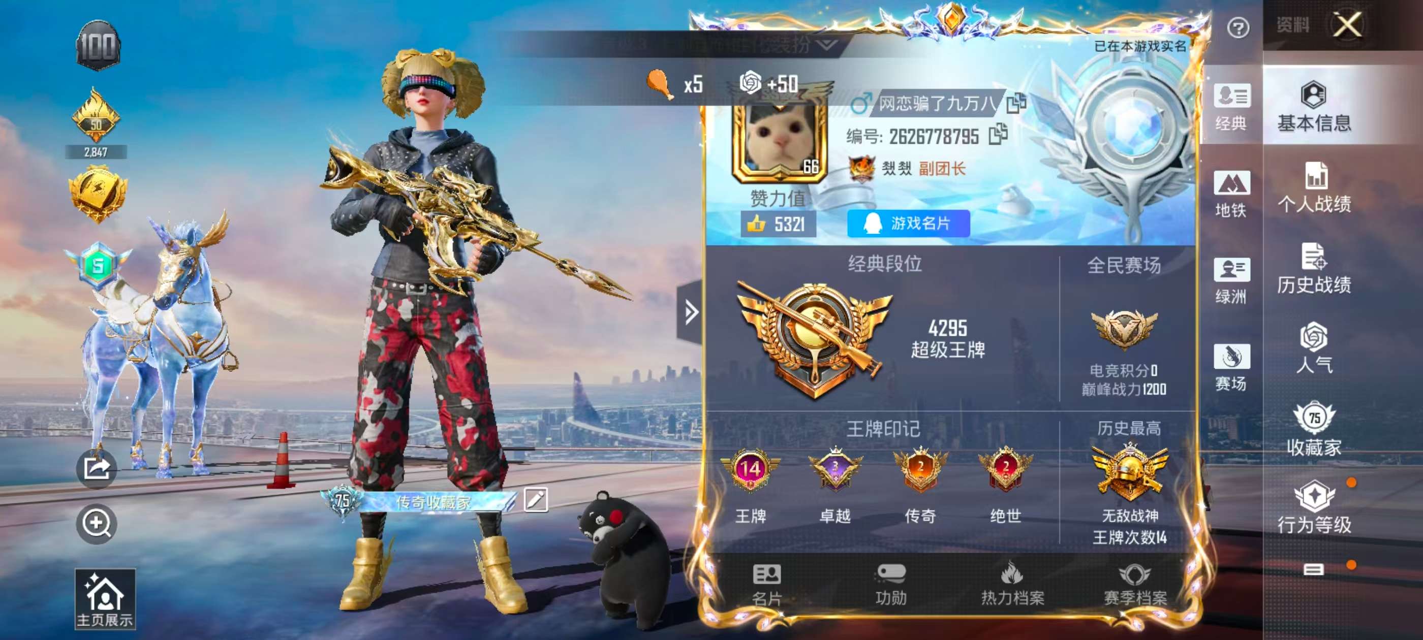 HPSJ3398337和平精英账号详情图2 HPSJ3398337和平精英账号详情图2