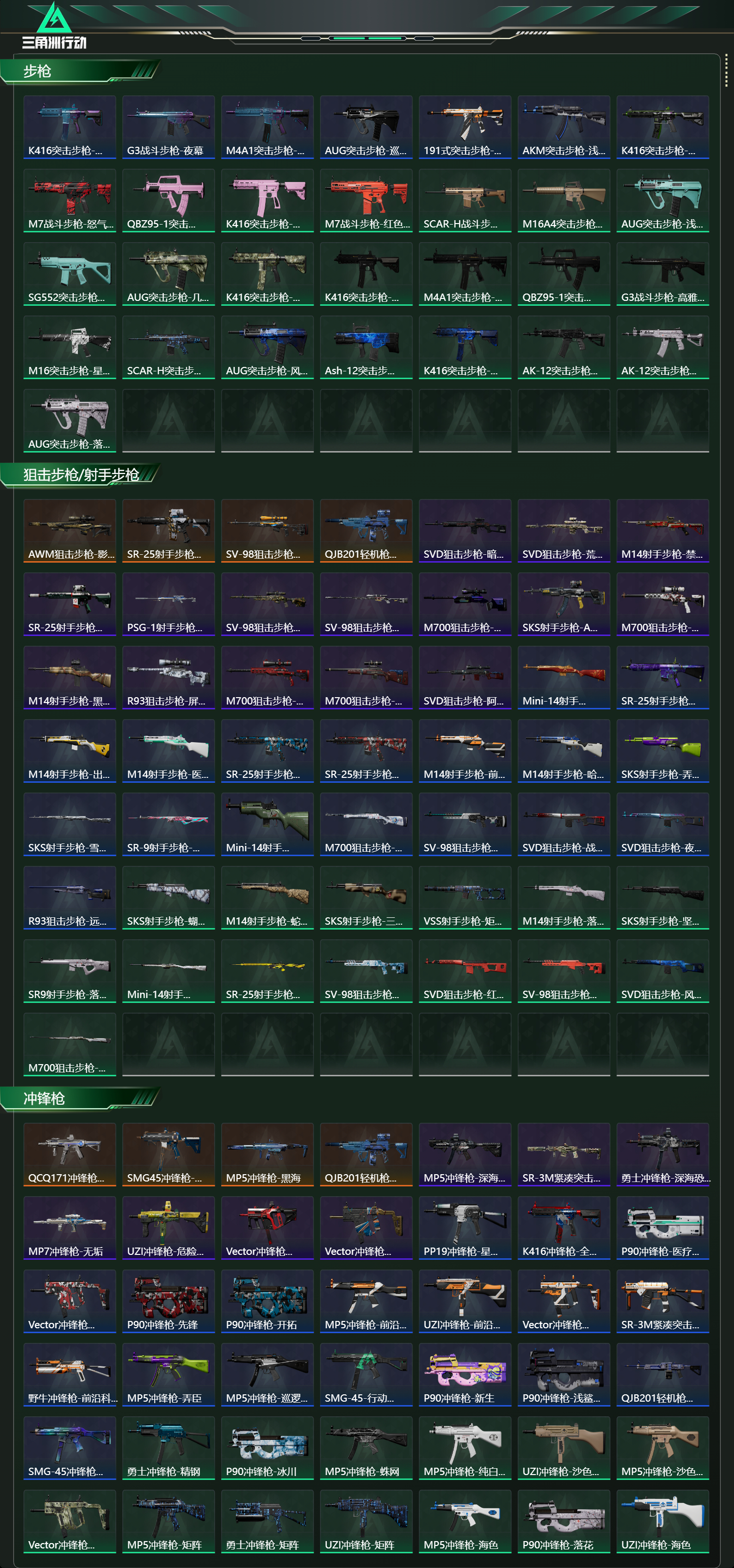 SJZCMW43386三角洲行动账号详情图8