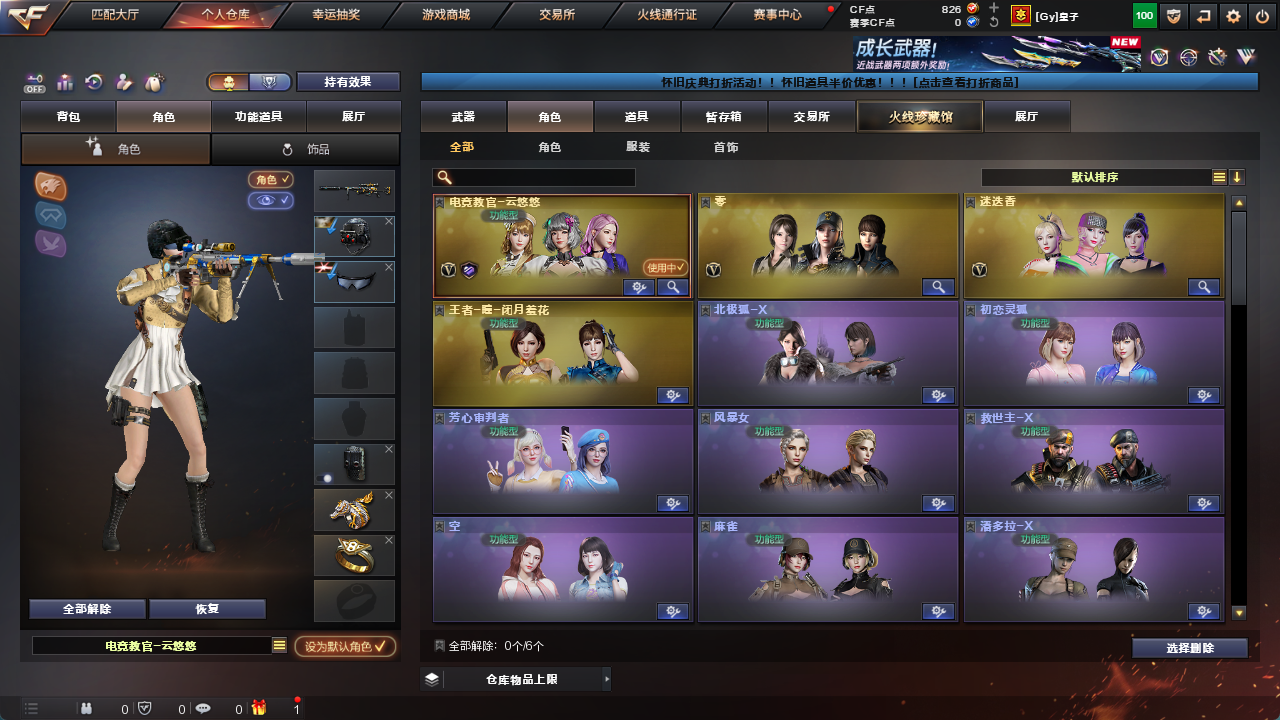 CFCMW425154穿越火线账号详情图20