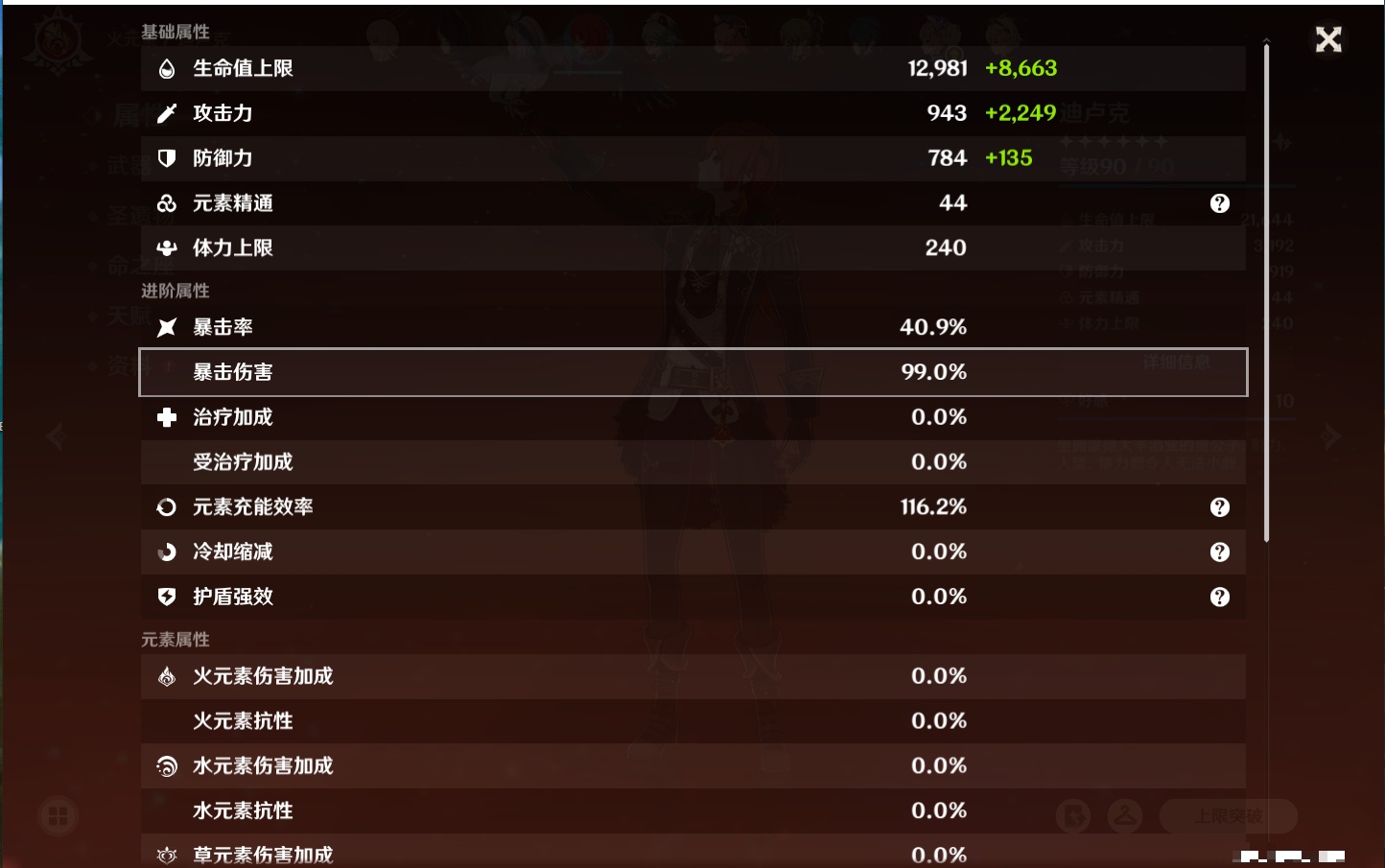 YSMK315194原神账号详情图67 YSMK315194原神账号详情图67