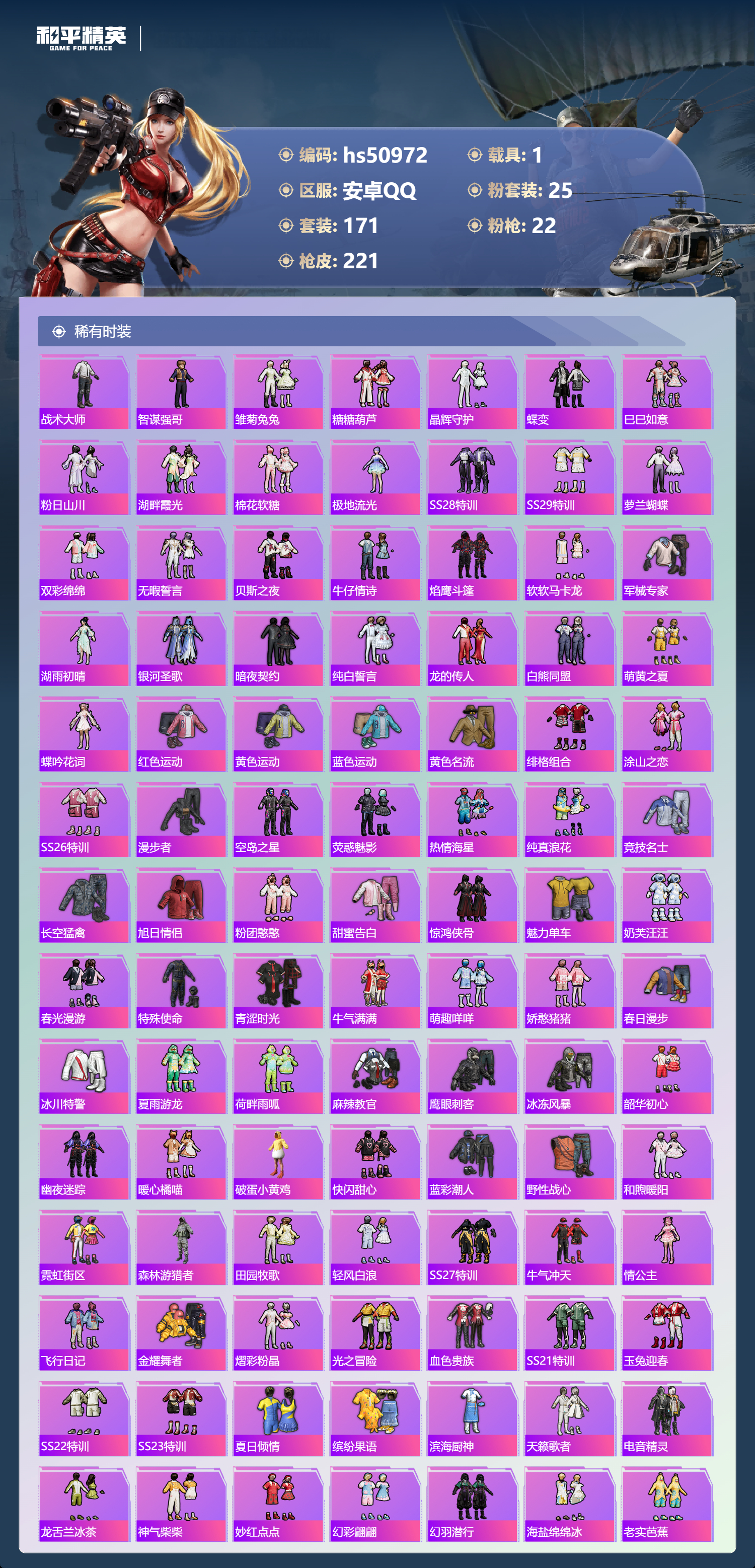 HPSJ3398337和平精英账号详情图6 HPSJ3398337和平精英账号详情图6