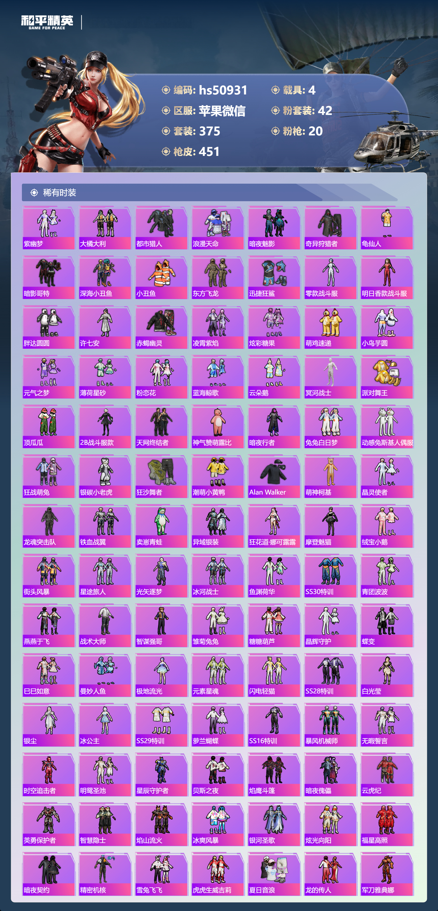 HPSJ3395178和平精英账号详情图7 HPSJ3395178和平精英账号详情图7