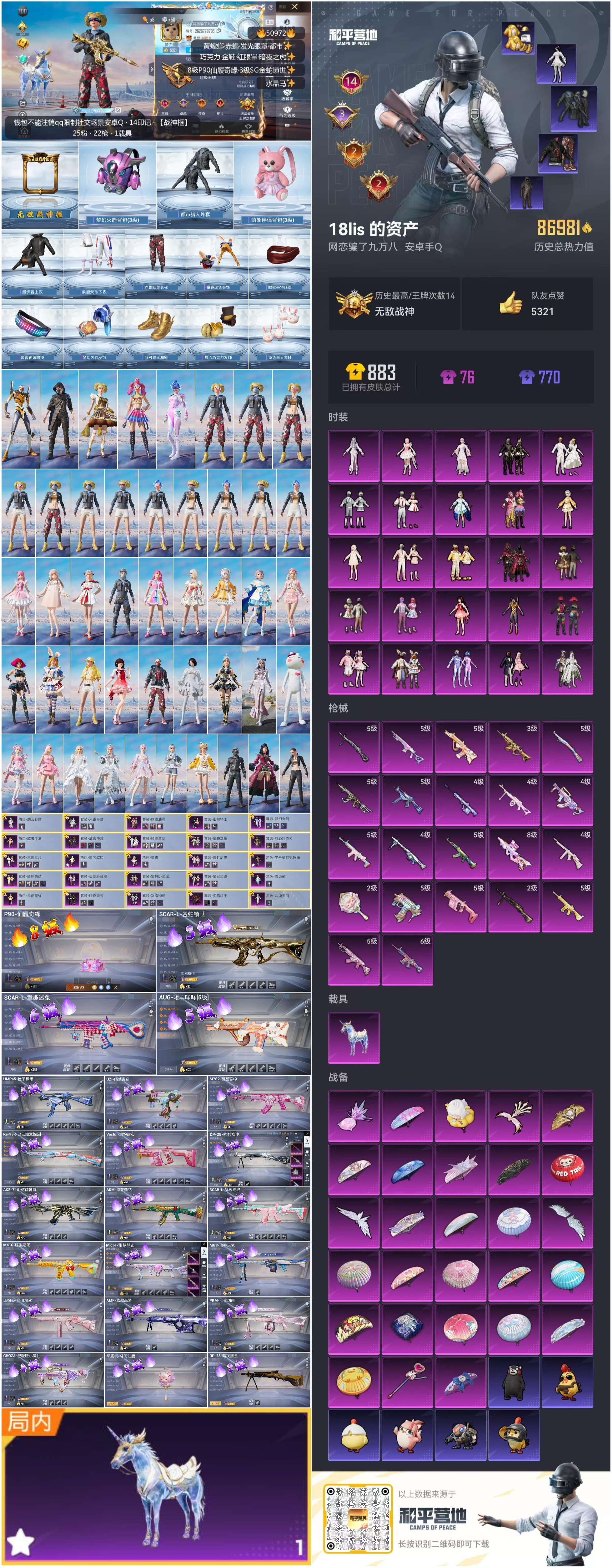 HPSJ3398337和平精英账号详情图3 HPSJ3398337和平精英账号详情图3