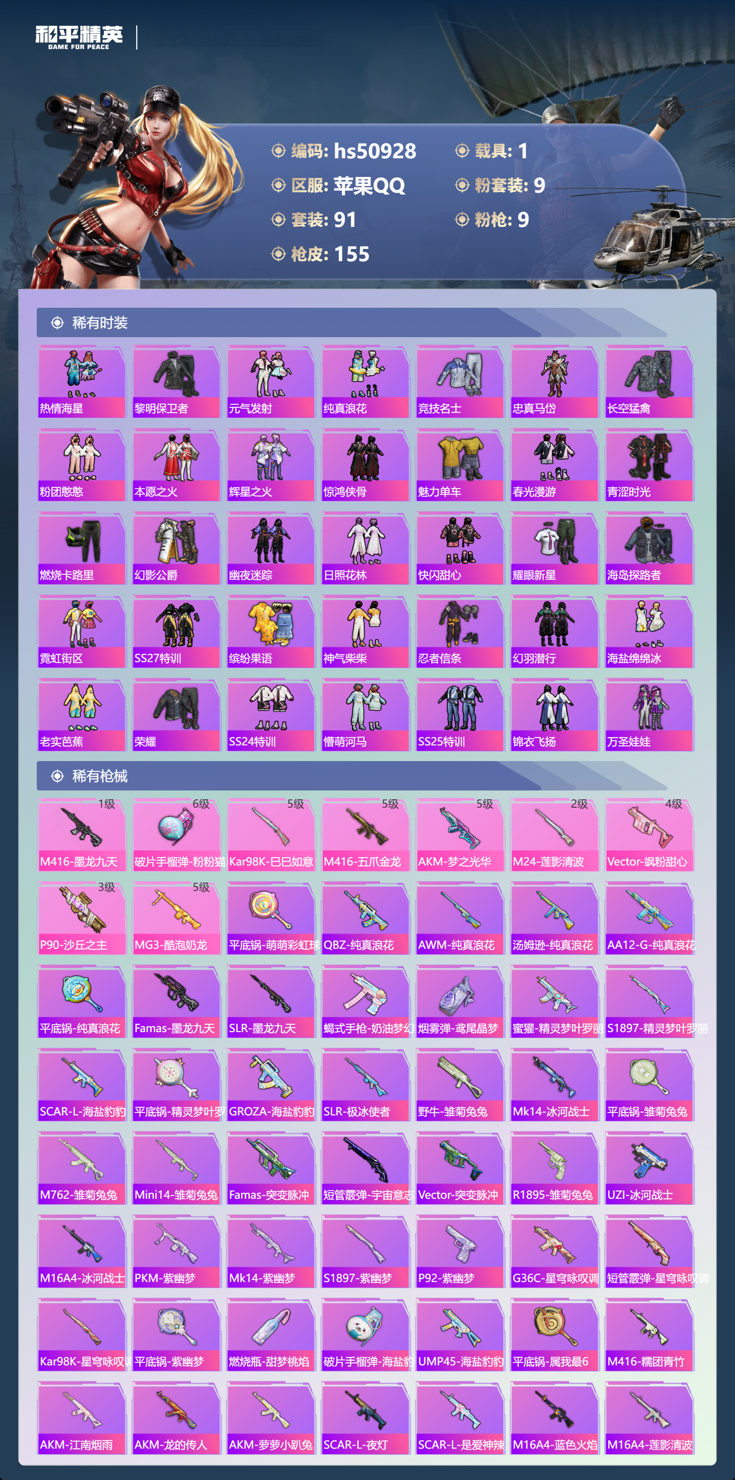 HPSJ3398341和平精英账号详情图6 HPSJ3398341和平精英账号详情图6