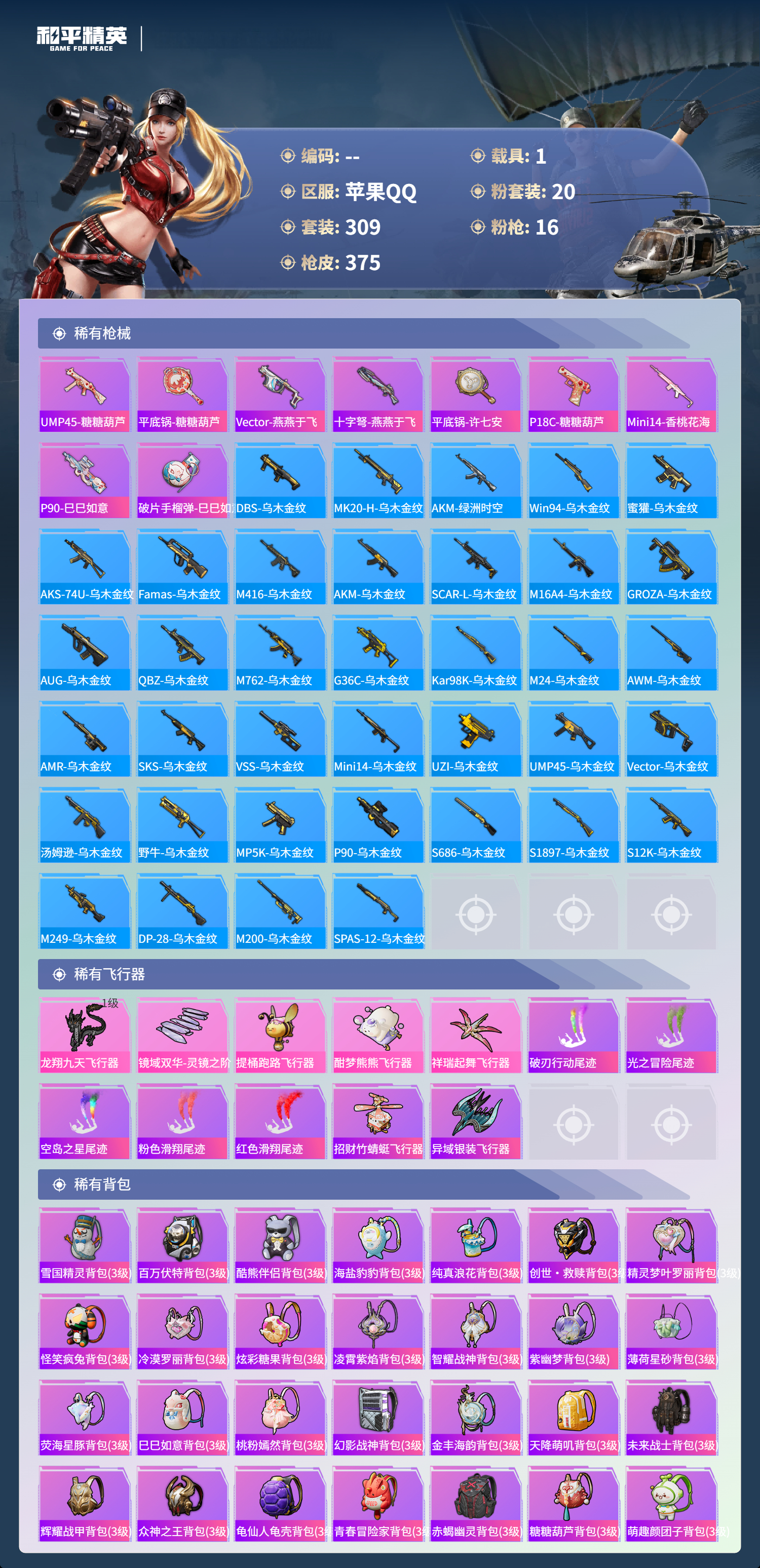 HPCMW3425071和平精英账号详情图21 HPCMW3425071和平精英账号详情图21