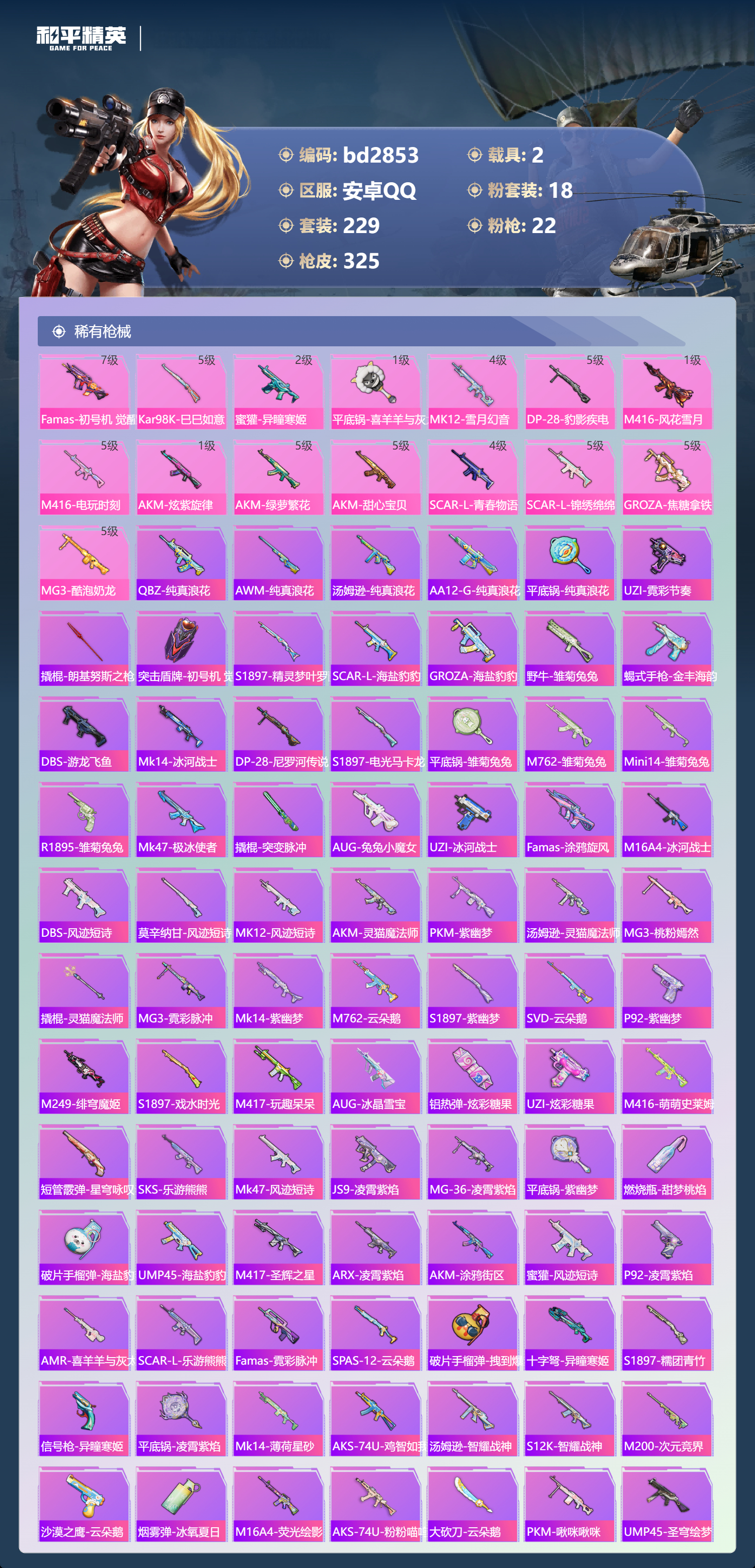 HPCMW418615和平精英账号详情图5