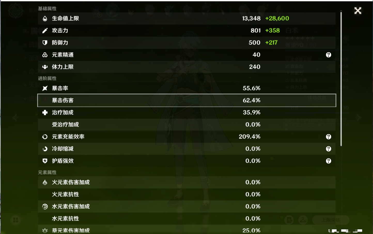 YSMK315205原神账号详情图10 YSMK315205原神账号详情图10