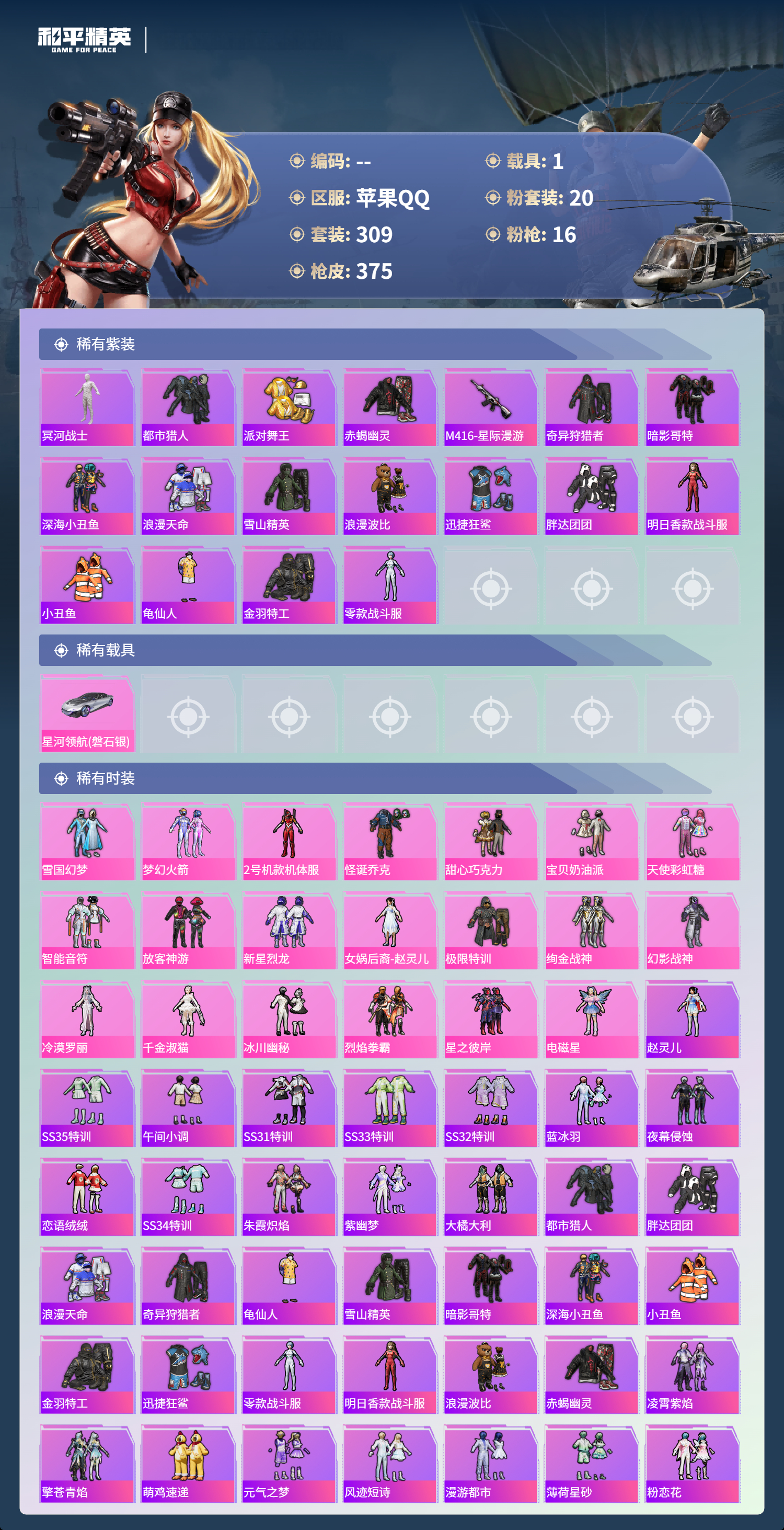 HPCMW3425071和平精英账号详情图14 HPCMW3425071和平精英账号详情图14