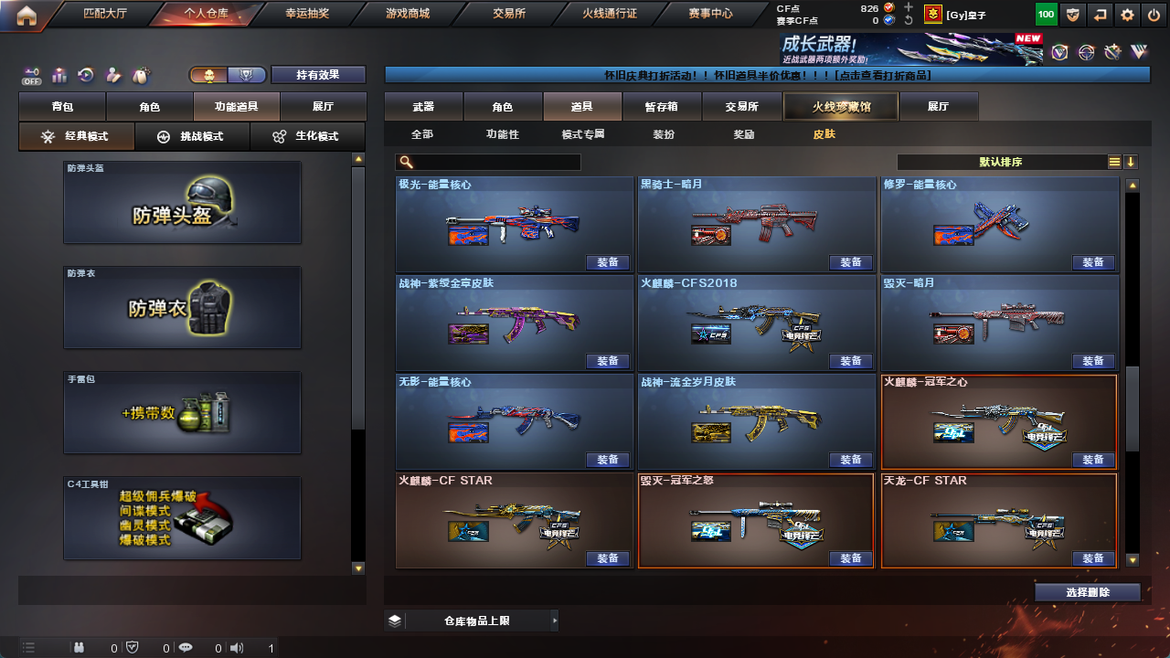 CFCMW425154穿越火线账号详情图27