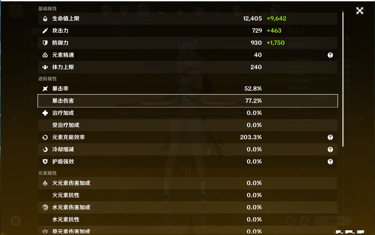 YSMK315194原神账号详情图87 YSMK315194原神账号详情图87