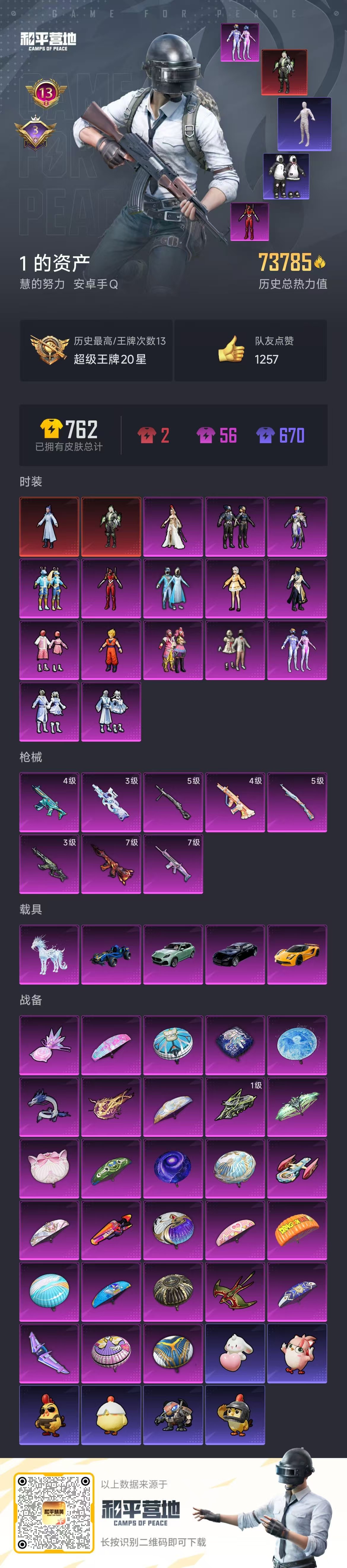 HPSJ3395174和平精英账号详情图4 HPSJ3395174和平精英账号详情图4