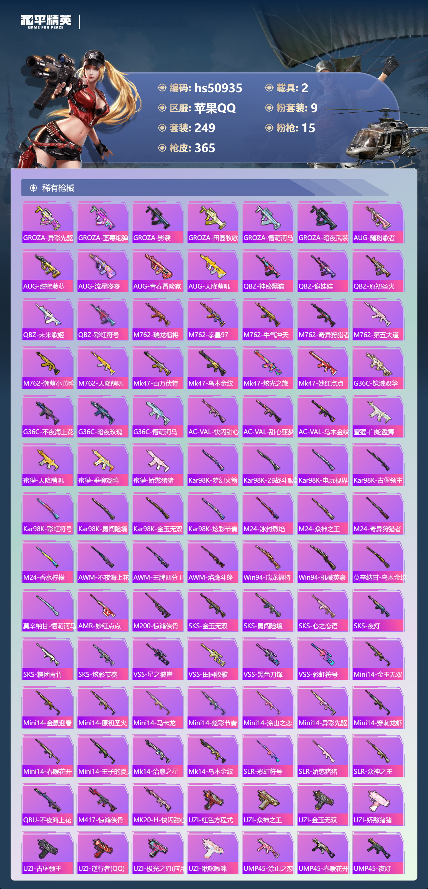 HPSJ3398290和平精英账号详情图9 HPSJ3398290和平精英账号详情图9