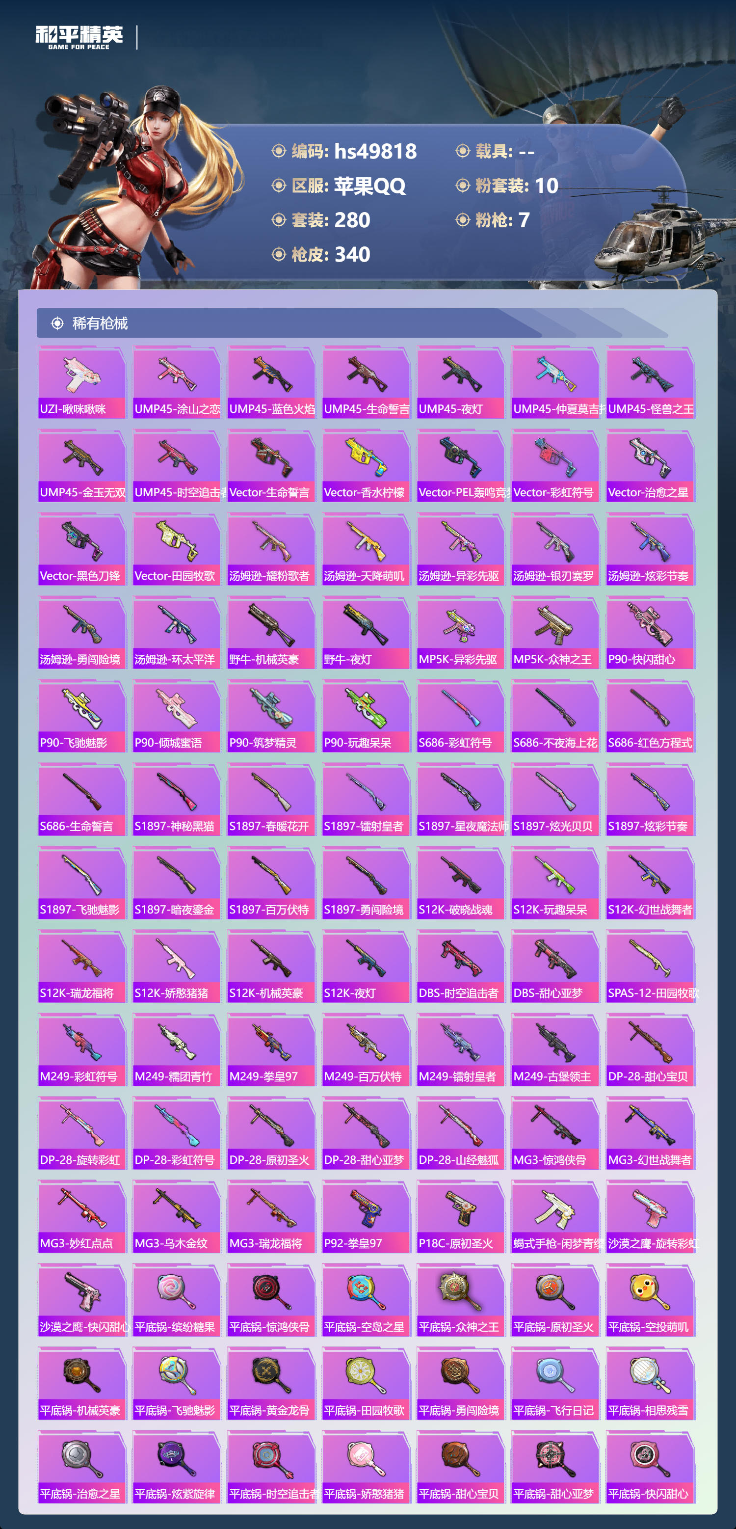 HPSJ3395273和平精英账号详情图11 HPSJ3395273和平精英账号详情图11